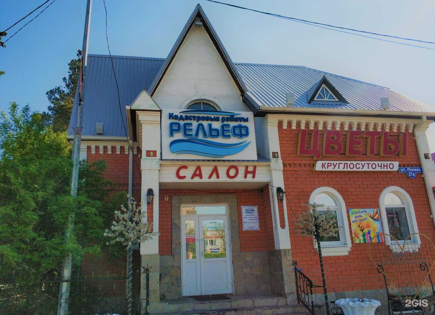 Отзывы на компанию Рельеф в Ялуторовске c фото