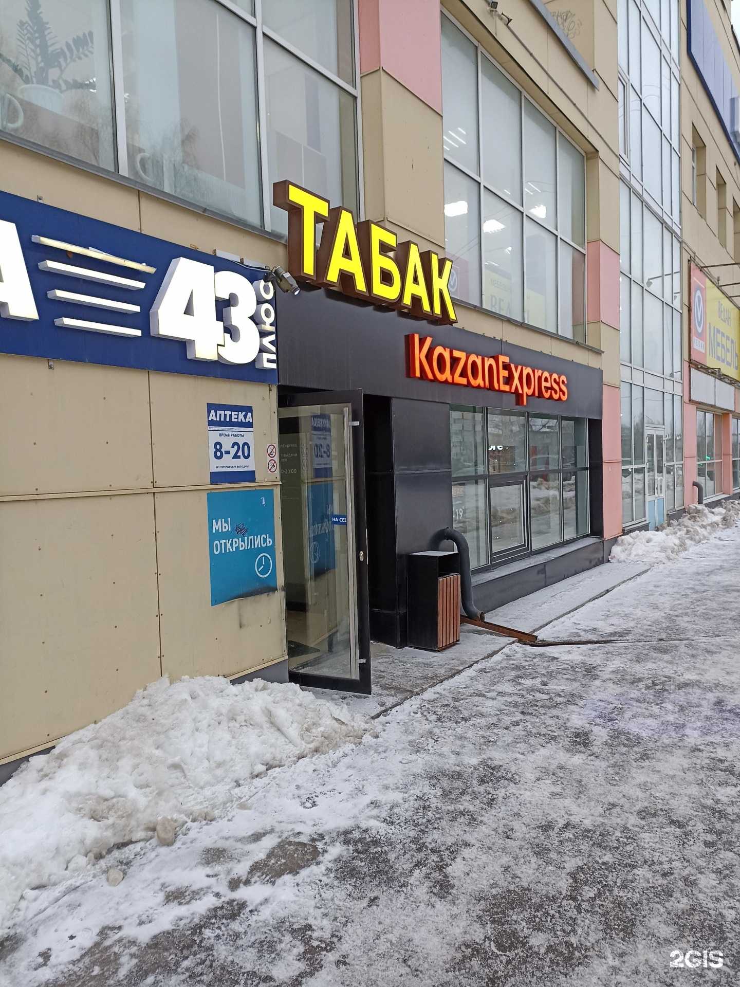 Отзывы на компанию Аптека 43 плюс в Кирове c фото