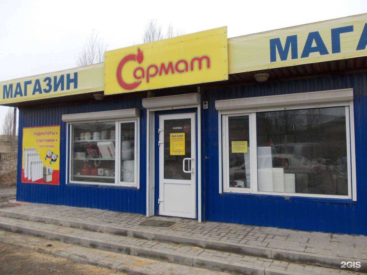 Отзывы на компанию Сармат в Волгограде c фото