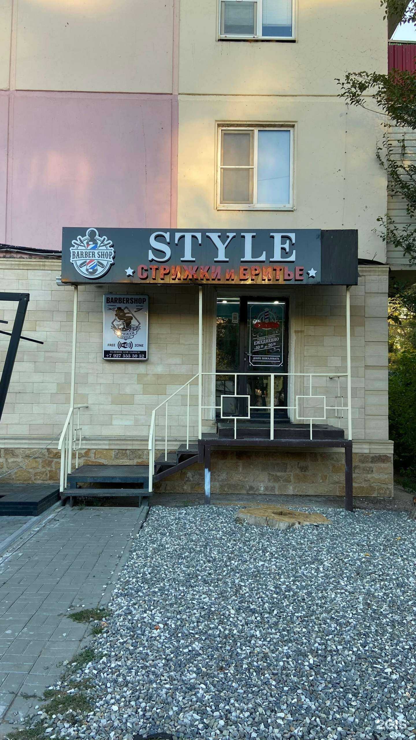 Отзывы на компанию Style в г. Астрахань c фото