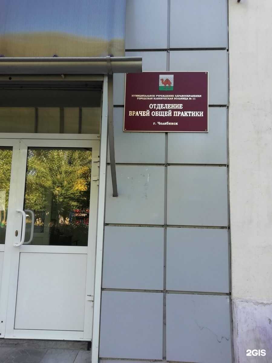 Отзывы на компанию Отделение врачей общей практики в Челябинске c фото - фотография 2 из 2