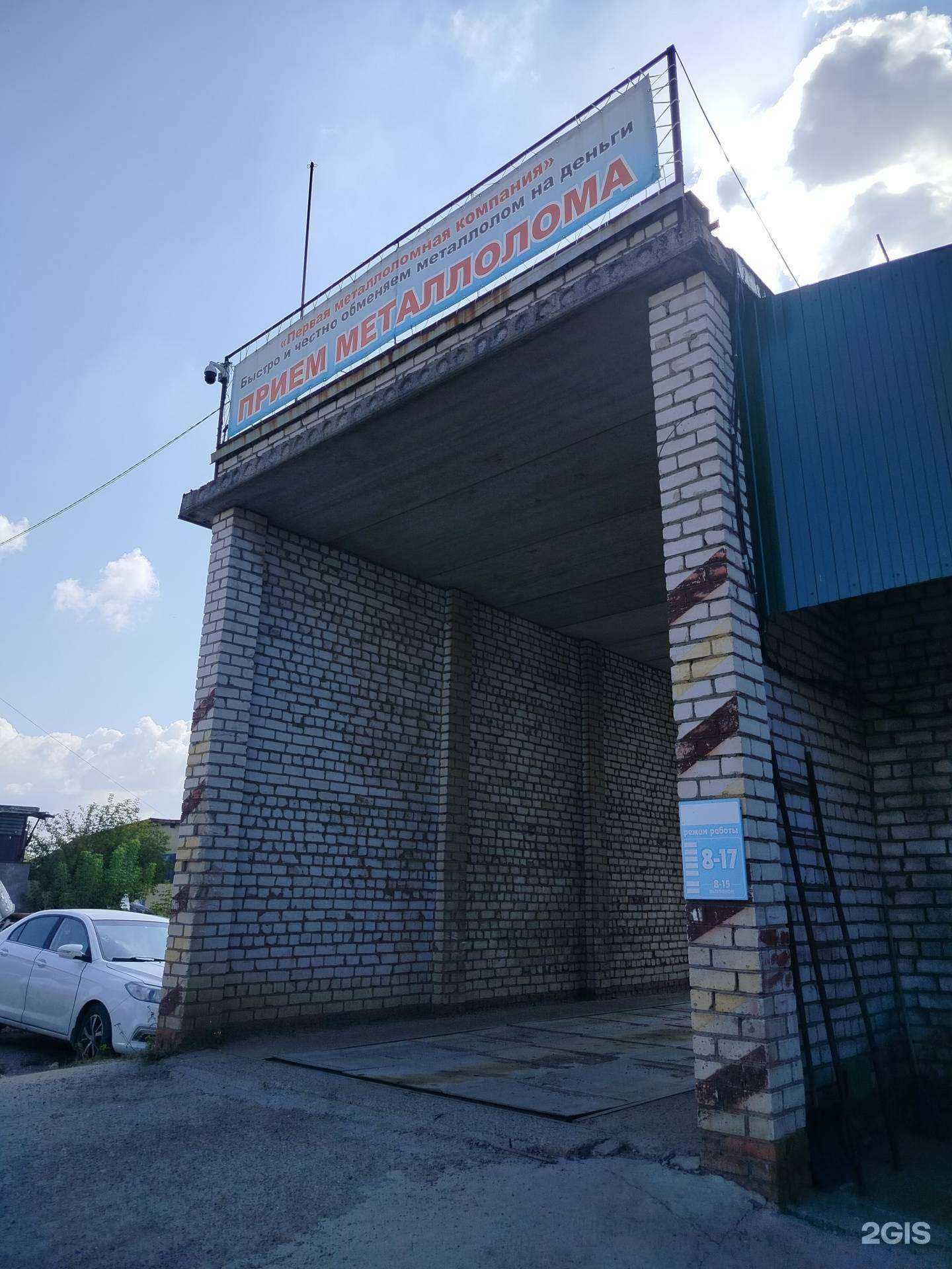 Отзывы на компанию Первая Металлоломная Компания в г. Новочебоксарск c фото