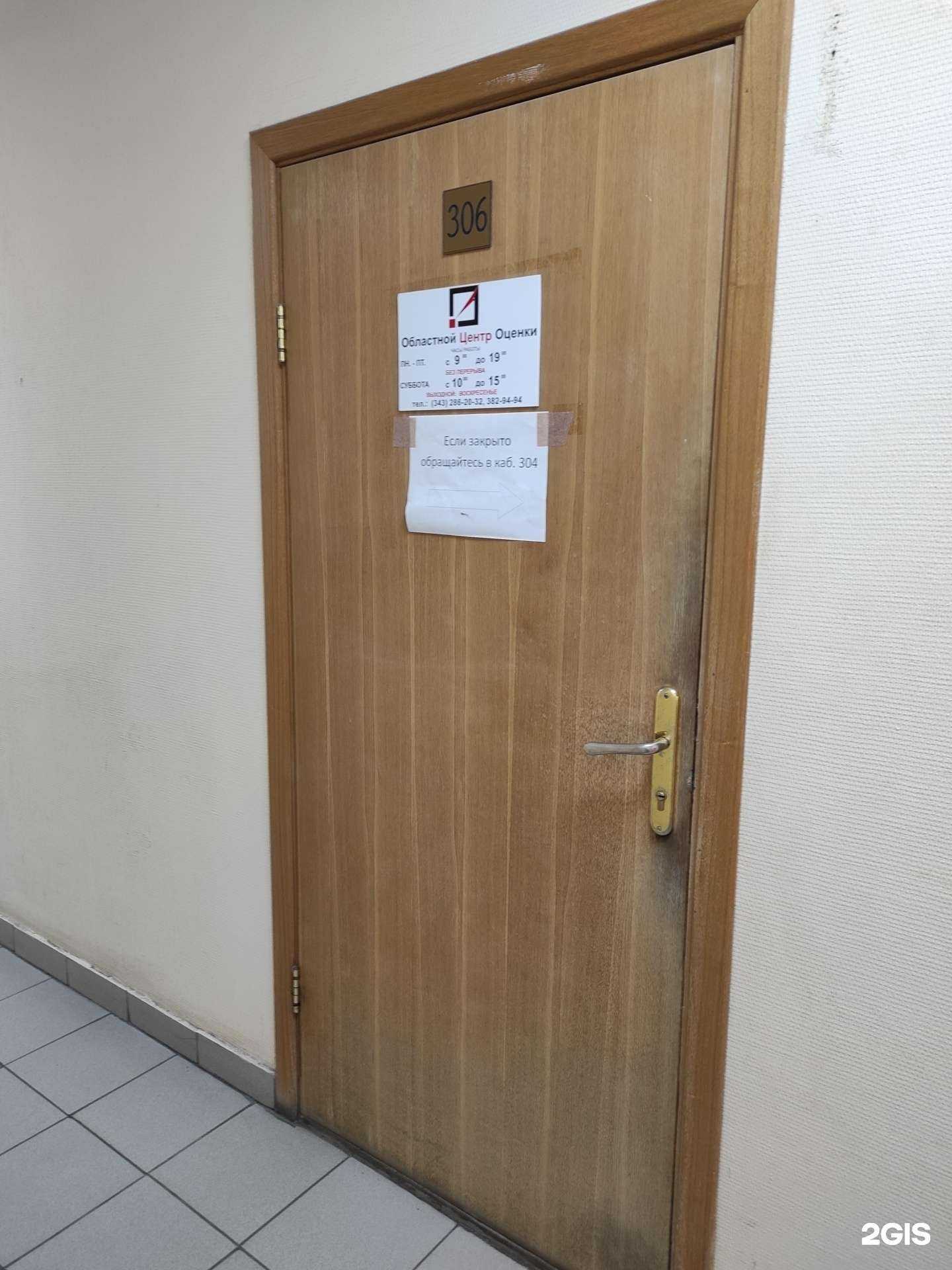 Отзывы на компанию Областной центр оценки в Екатеринбурге c фото