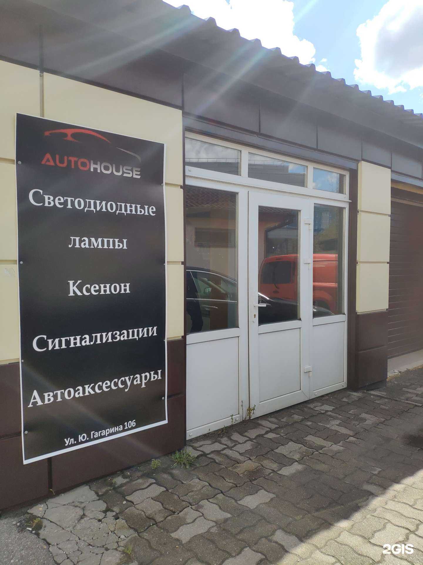 Отзывы на компанию Auto House в г. Калининград c фото