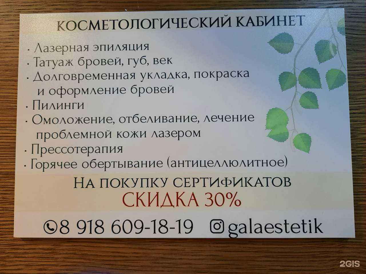 Отзывы на компанию Galaestetik в г. Сочи c фото