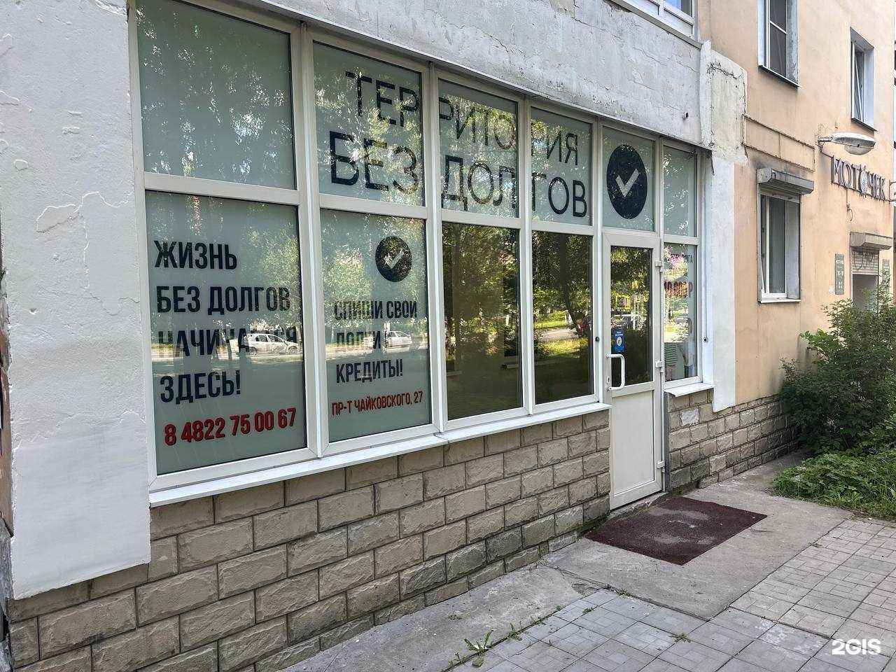 Отзывы на компанию Территория без долгов в г. Тверь c фото