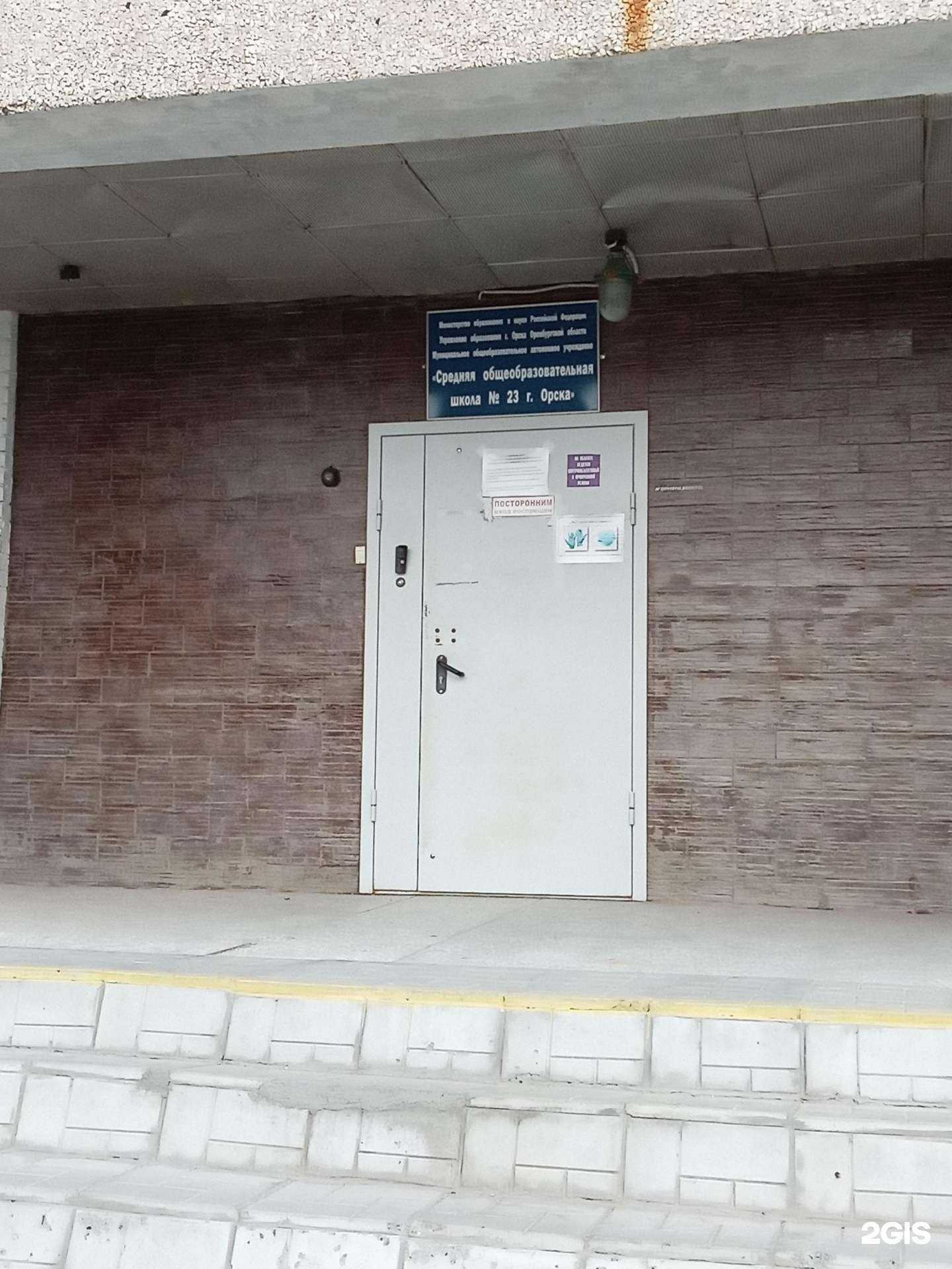 Отзывы на компанию Средняя школа №23 в г. Орск c фото