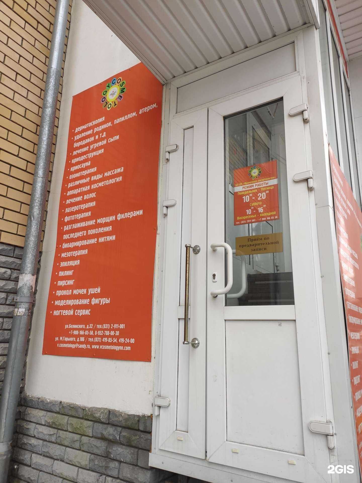 Отзывы на компанию Врачебная косметология в Нижнем Новгороде c фото