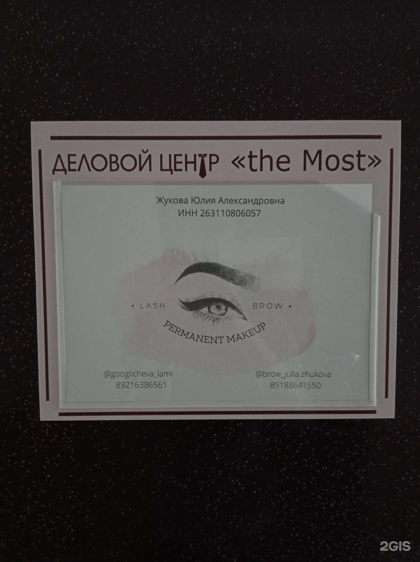 Отзывы на компанию Permanent makeup в Невинномысске c фото