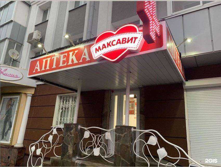 Отзывы на компанию Максавит в г. Липецк c фото