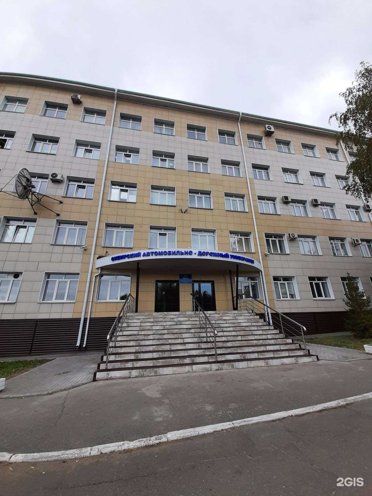 Отзывы на компанию Федеральное государственное бюджетное учреждение высшего образования Сибирский Государственный автомобильно-дорожный университет в Омске c фото