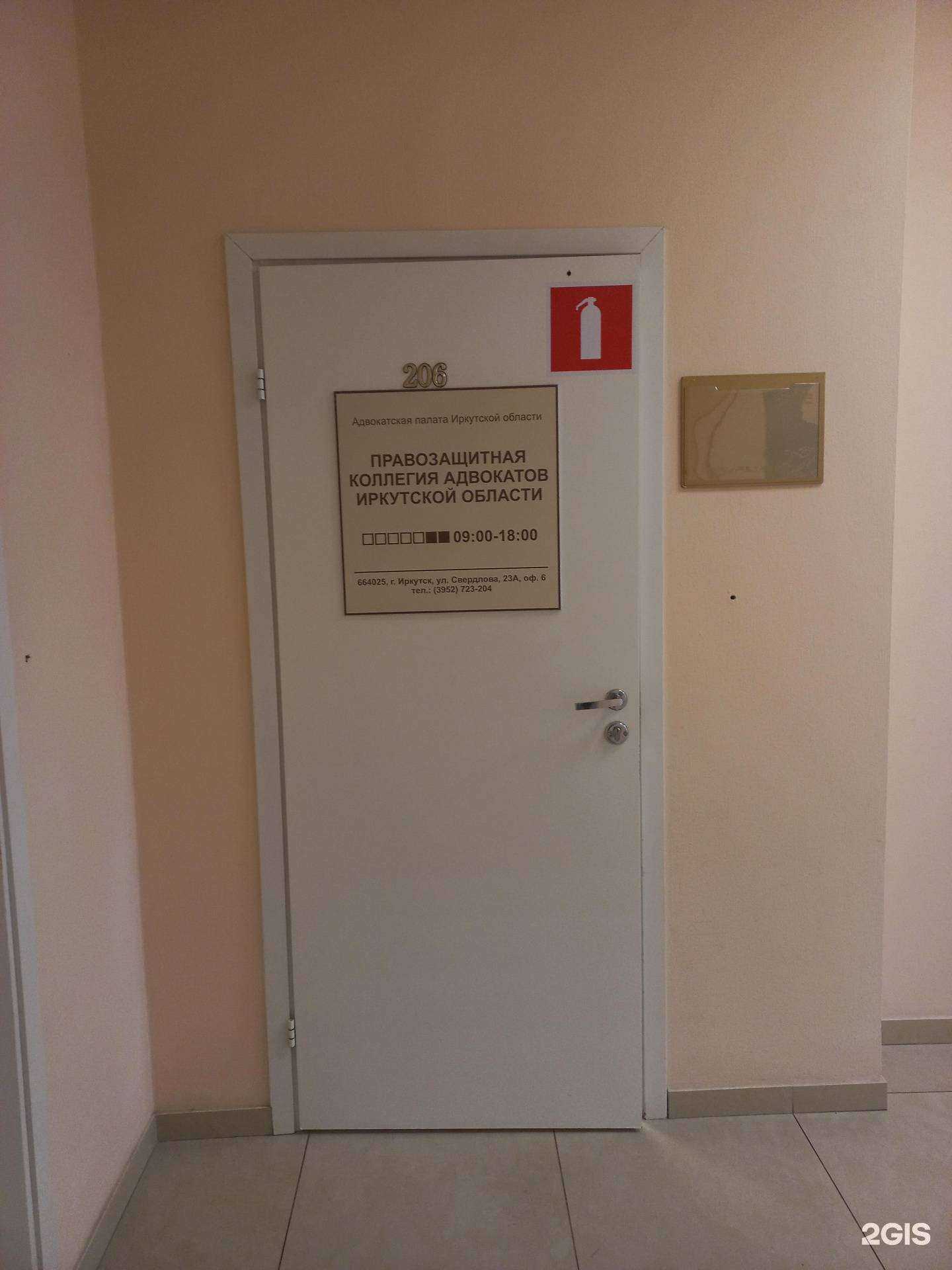 Отзывы на компанию Правозащитная коллегия адвокатов Иркутской области в г. Иркутск c фото