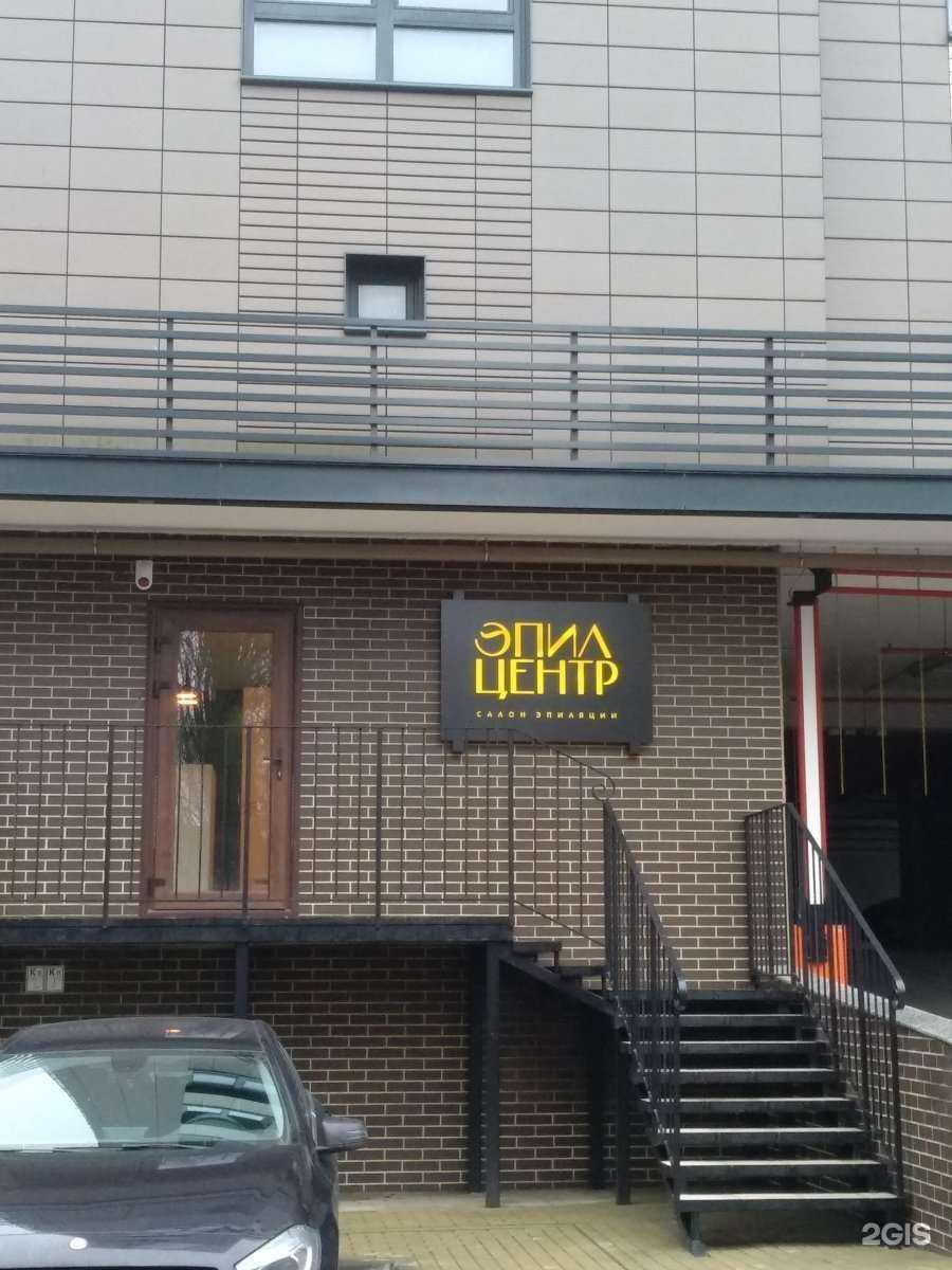 Отзывы на компанию ЭпилЦентр в Калининграде c фото