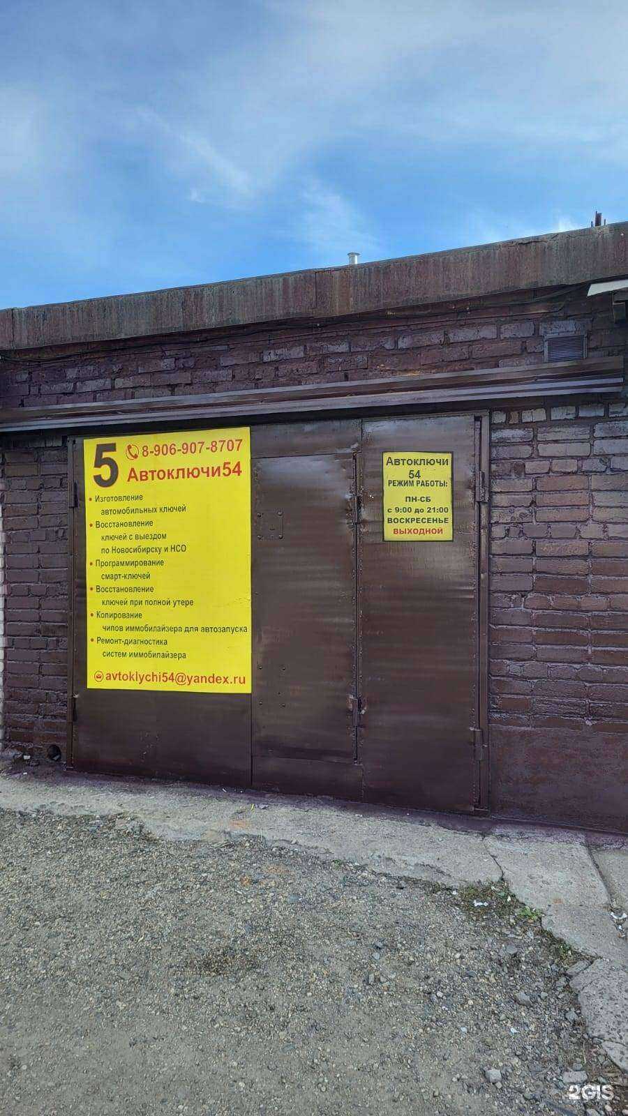 Отзывы на компанию Автоключи54 в г. Новосибирск c фото