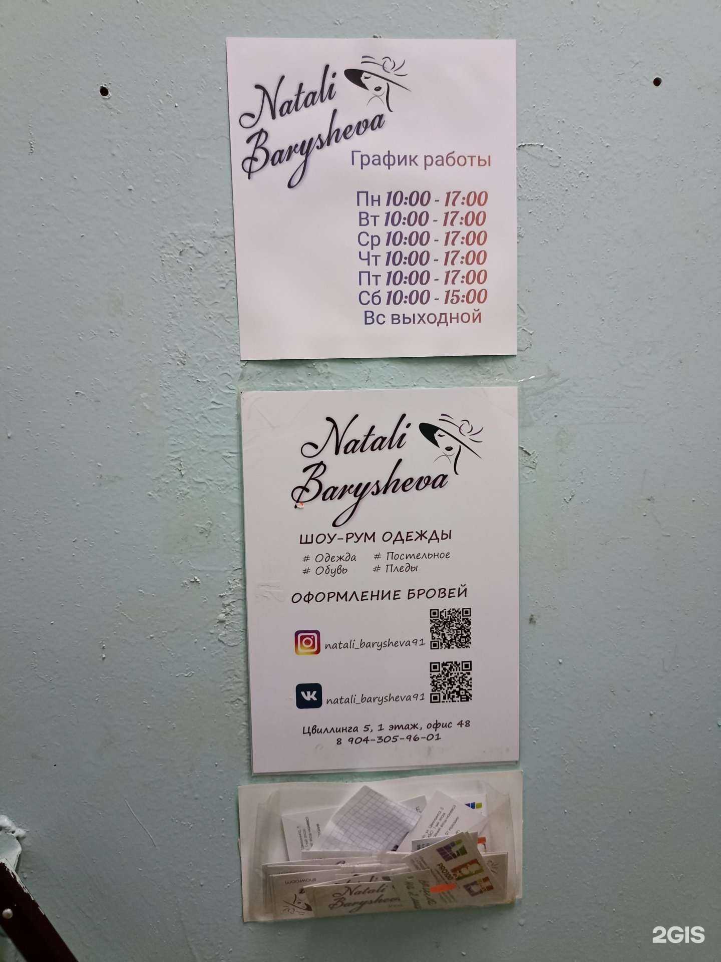 Отзывы на компанию Natali Barysheva в г. Коркино c фото