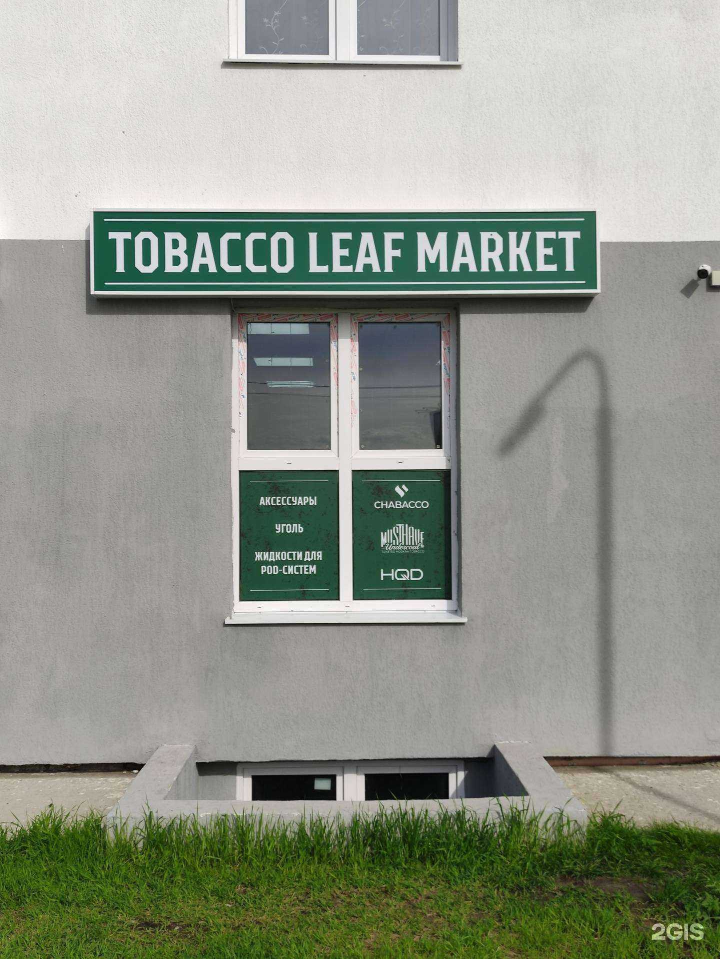 Отзывы на компанию Tobacco leaf market в г. Тюмень c фото