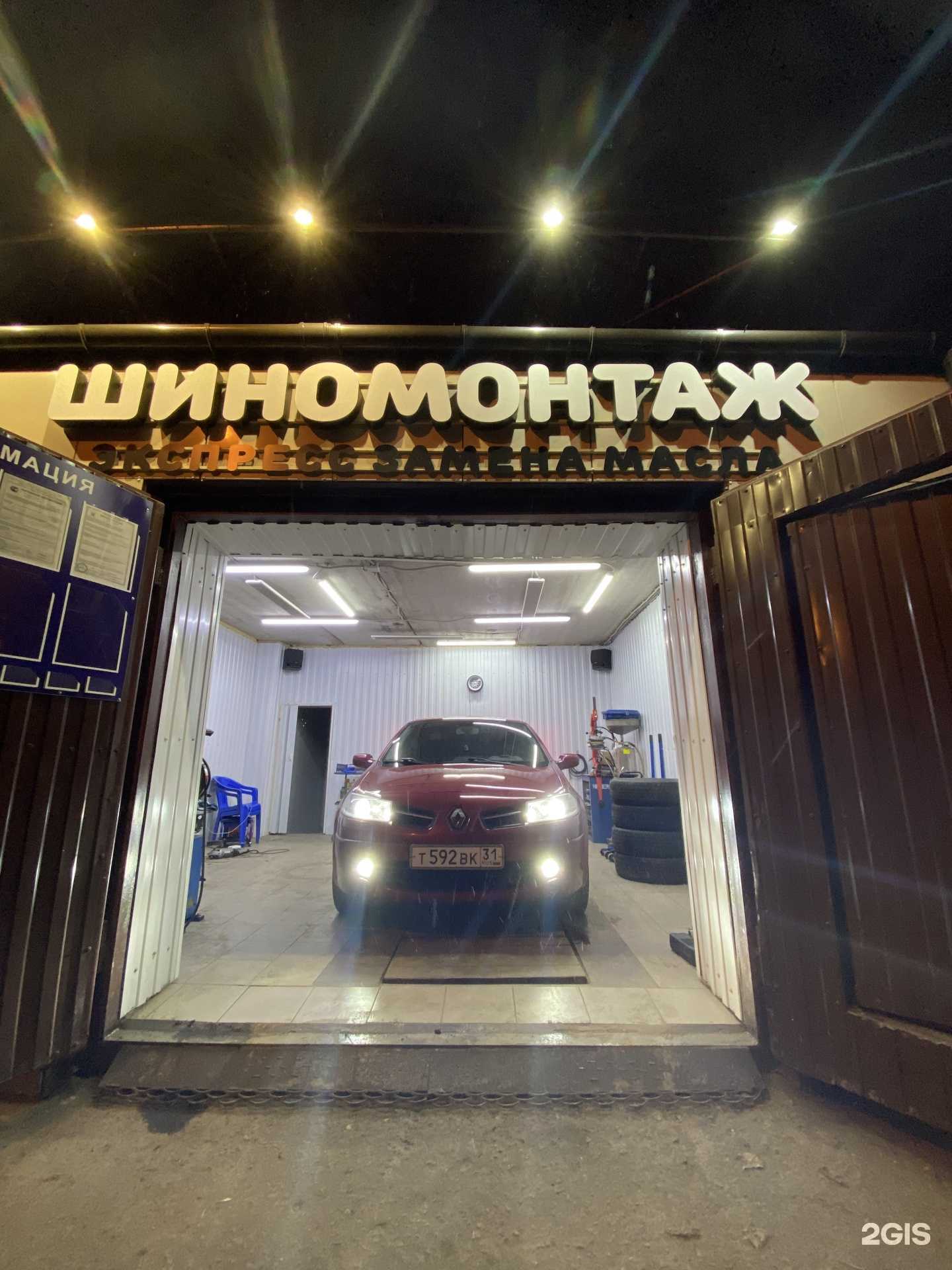 Отзывы на компанию Автосервис в Белгороде c фото