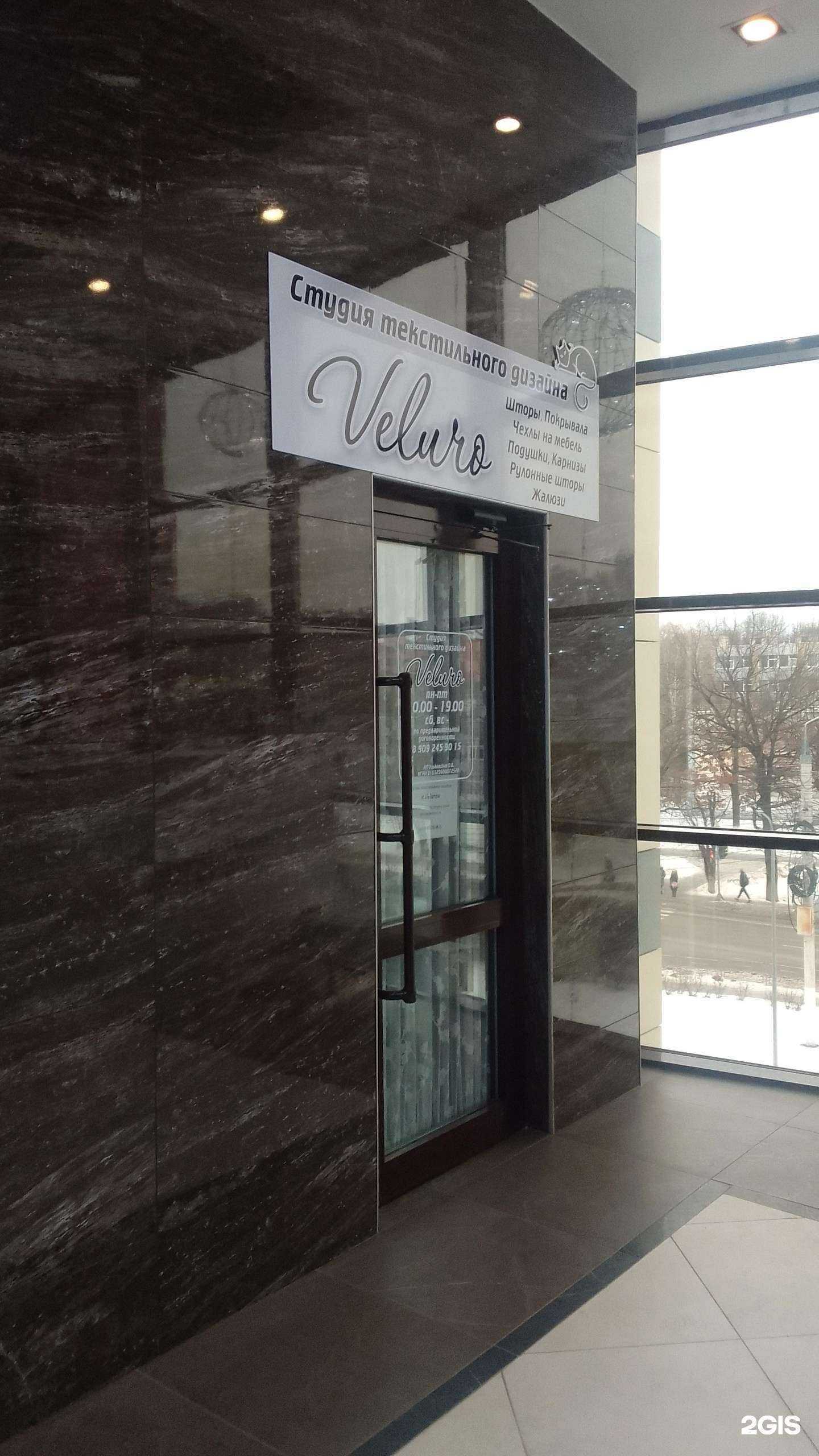 Отзывы на компанию Veluro в г. Брянск c фото