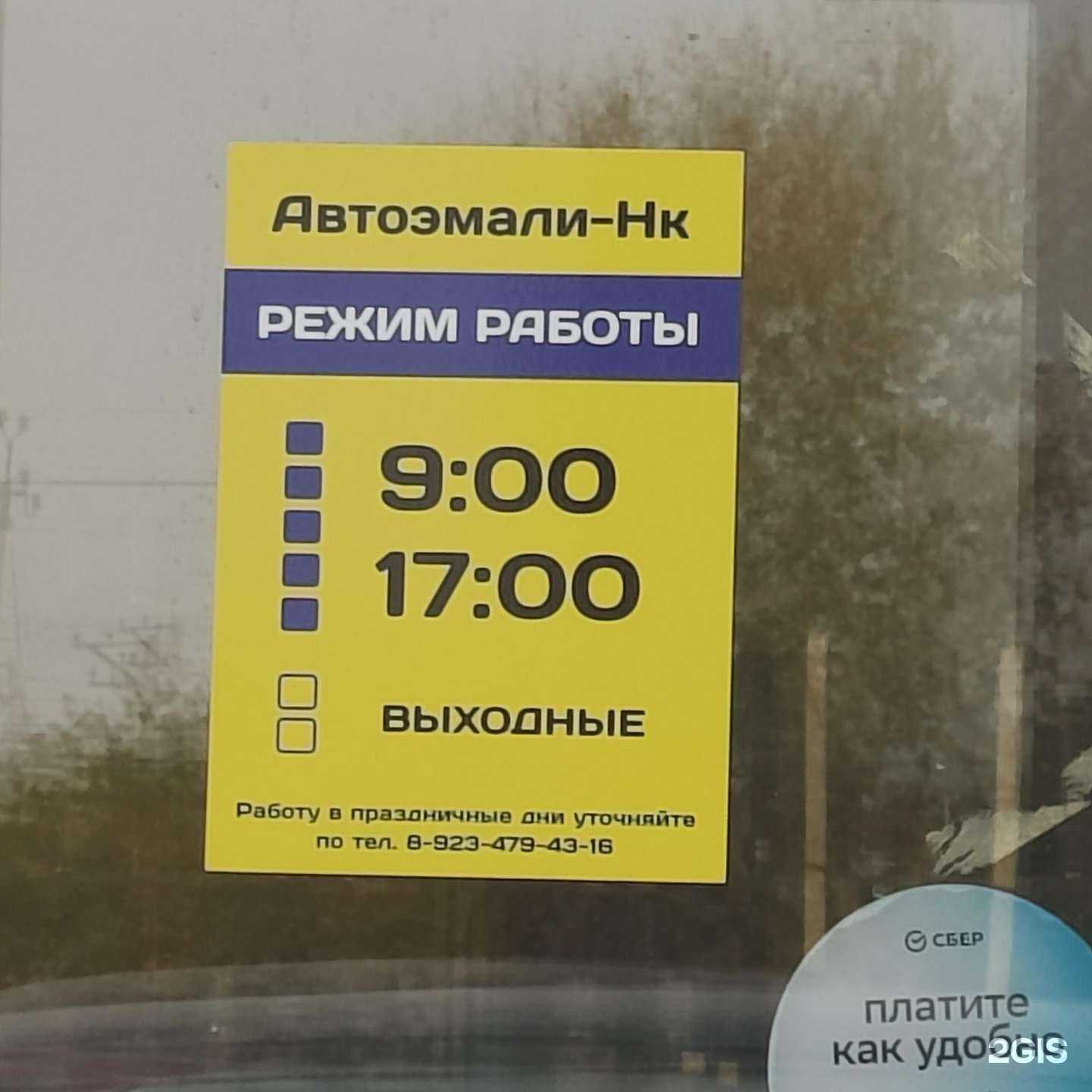 Отзывы на компанию Автоэмали-НК в Прокопьевске c фото