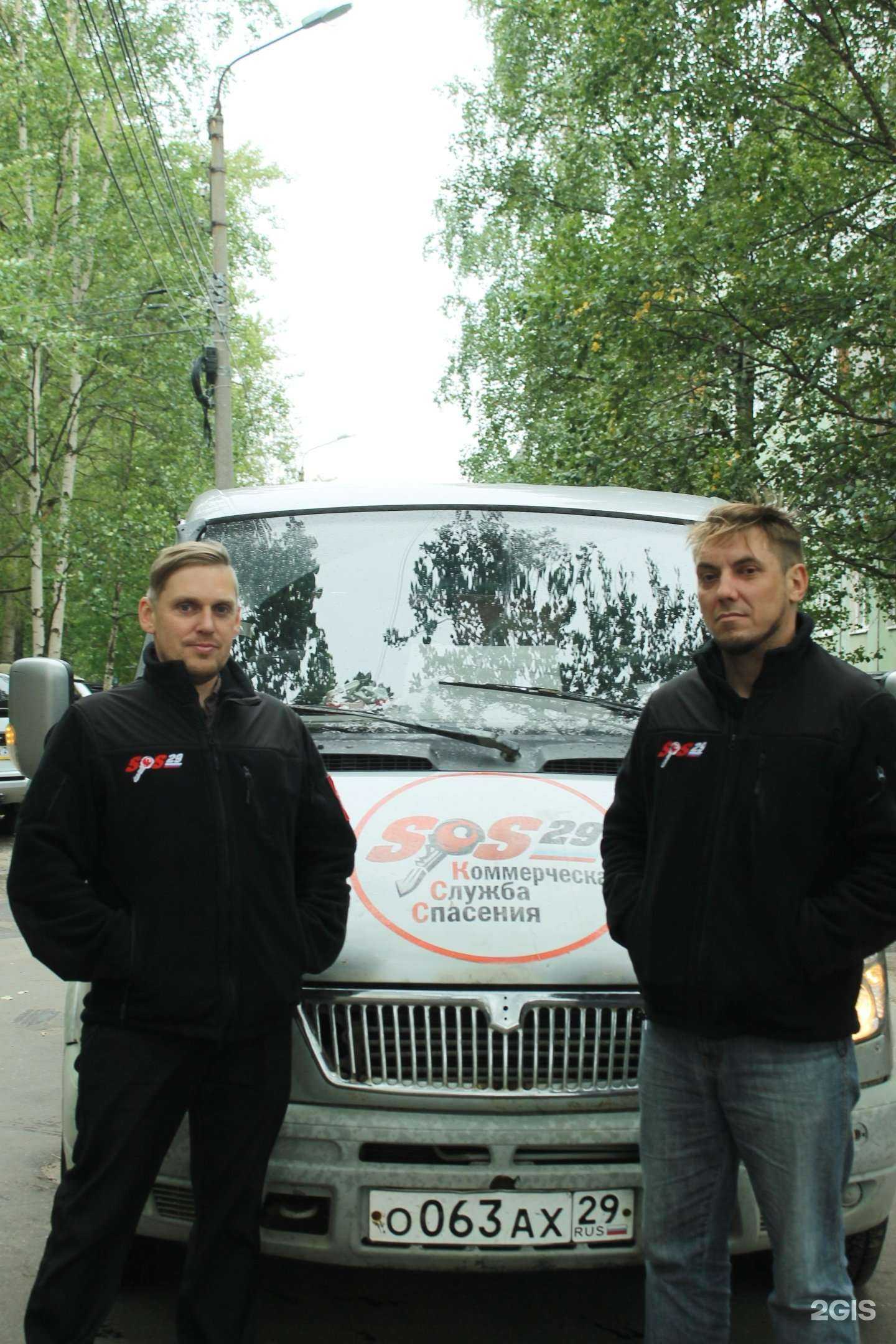 Отзывы на компанию Sos-29 в г. Северодвинск c фото