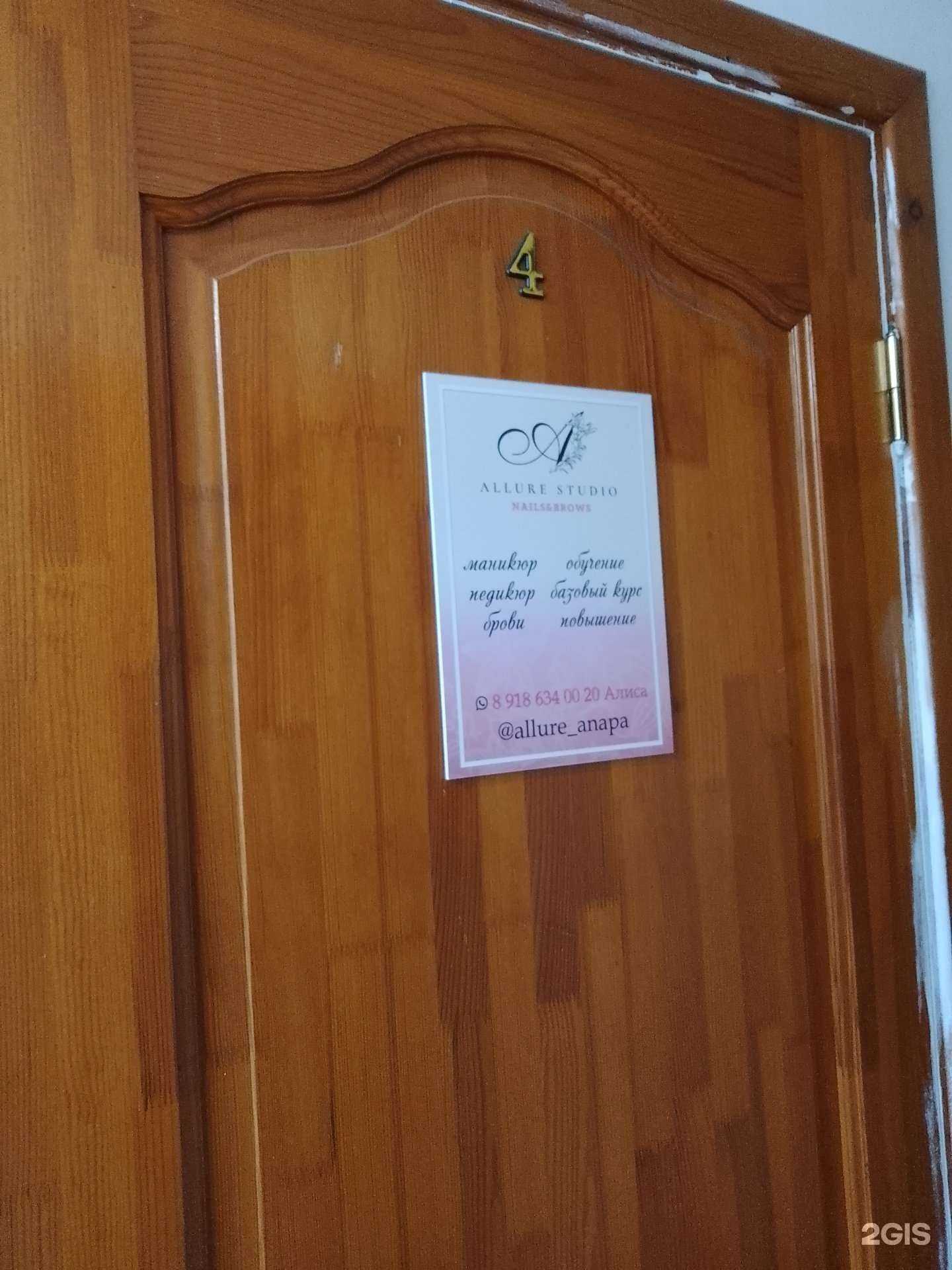 Отзывы на компанию Allure Studio в Анапе c фото