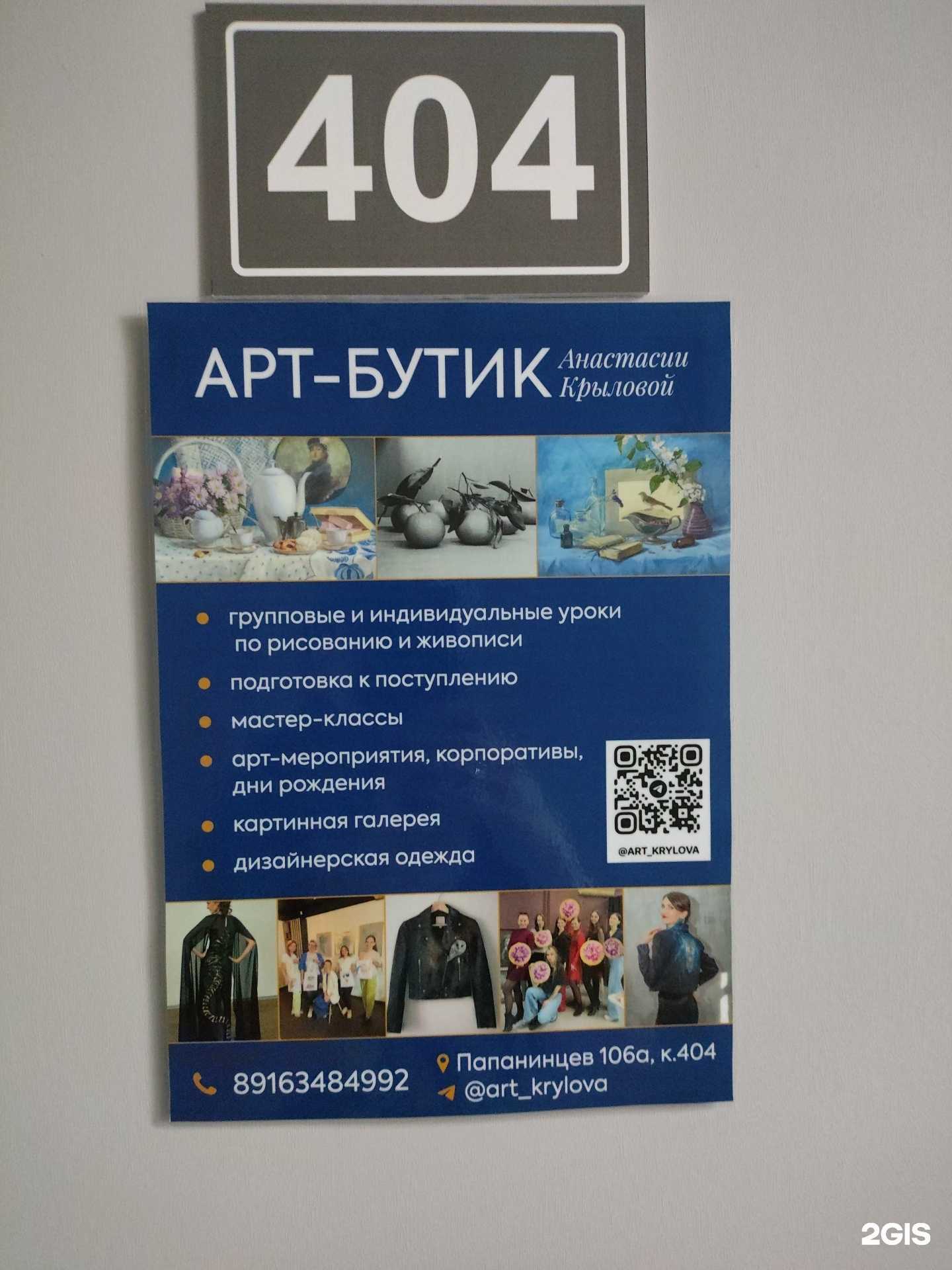 Отзывы на компанию Арт-бутик в Барнауле c фото