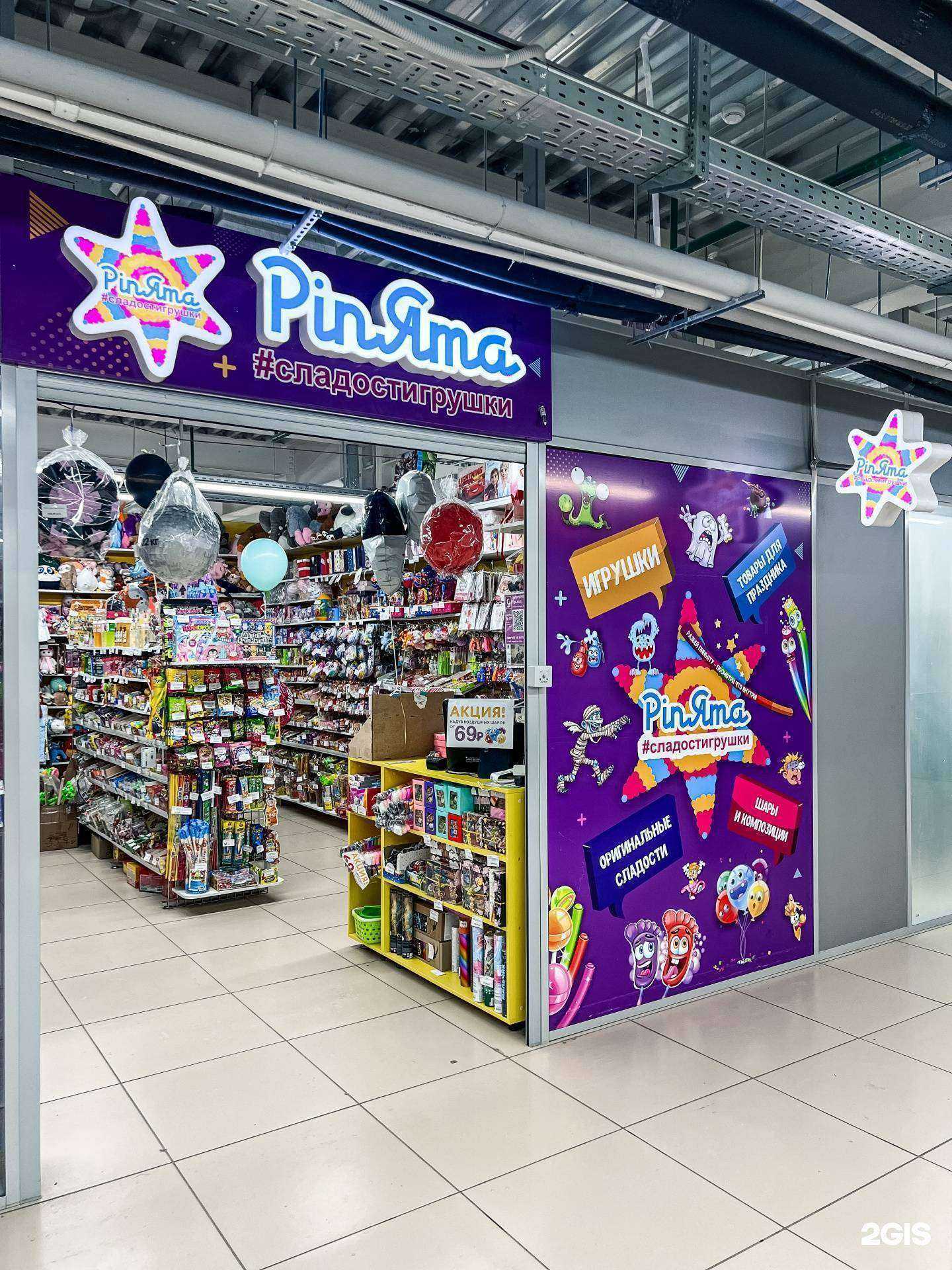 Отзывы на компанию Пиньята в г. Пермь c фото