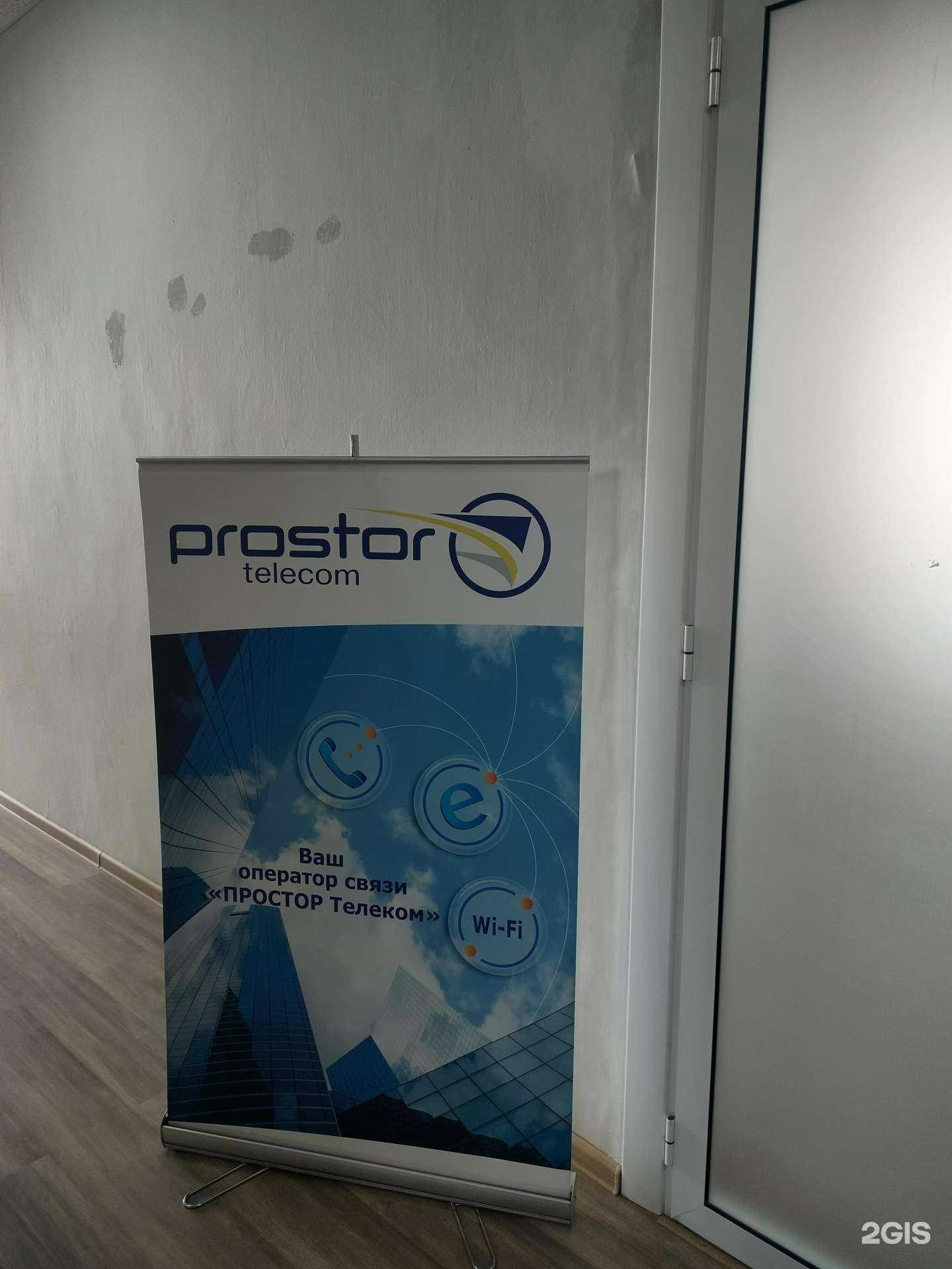 Отзывы на компанию Простор телеком в Костроме c фото