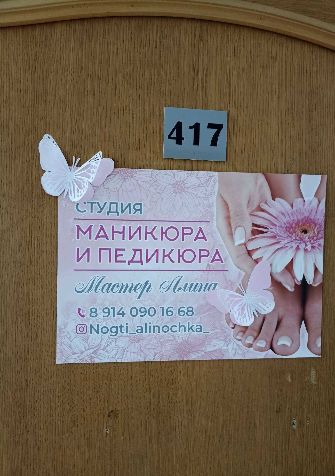 Отзывы на компанию Студия маникюра и педикюра в Южно-Сахалинске c фото