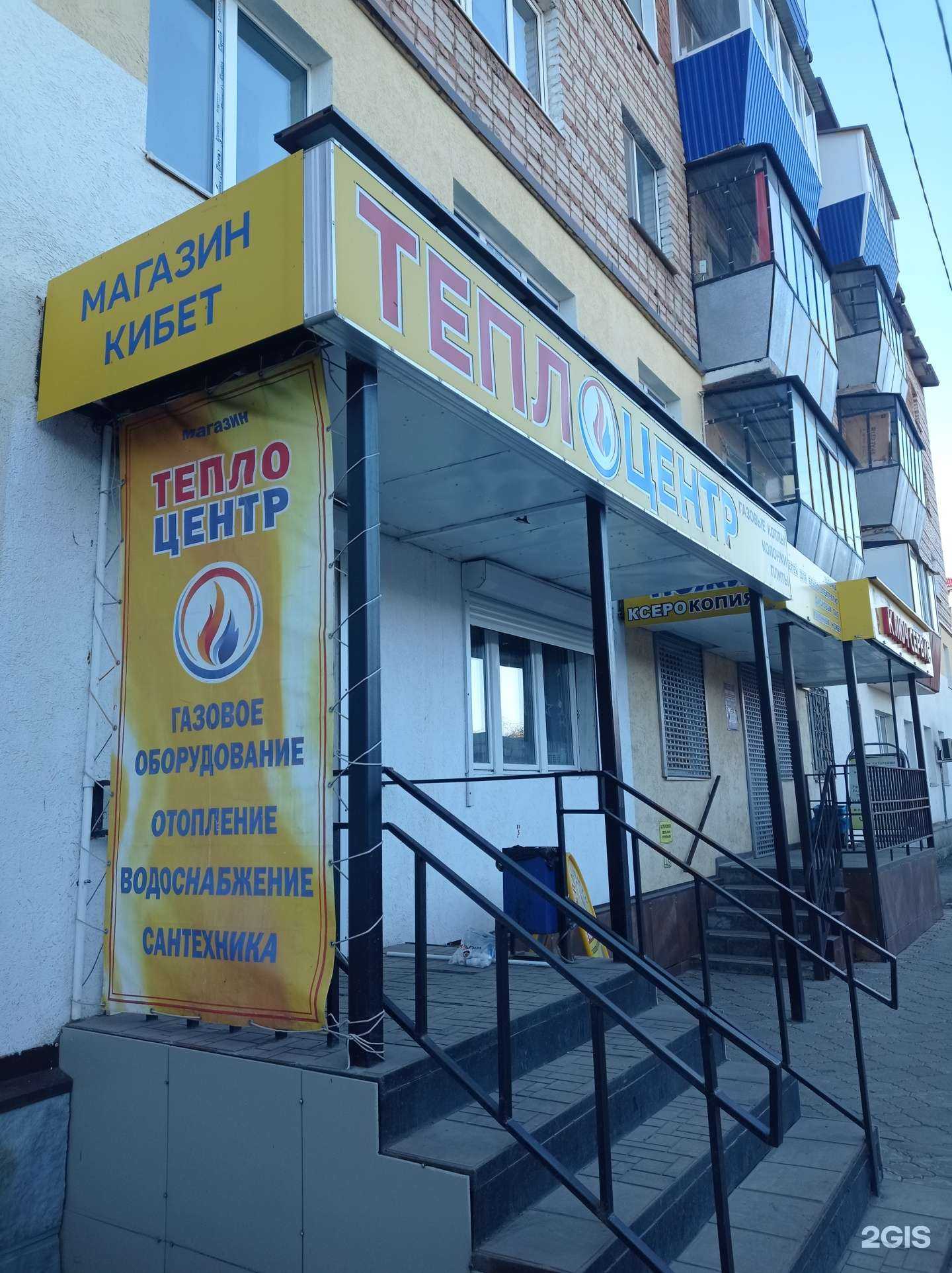 Отзывы на компанию Теплоцентр в г. Лениногорск c фото