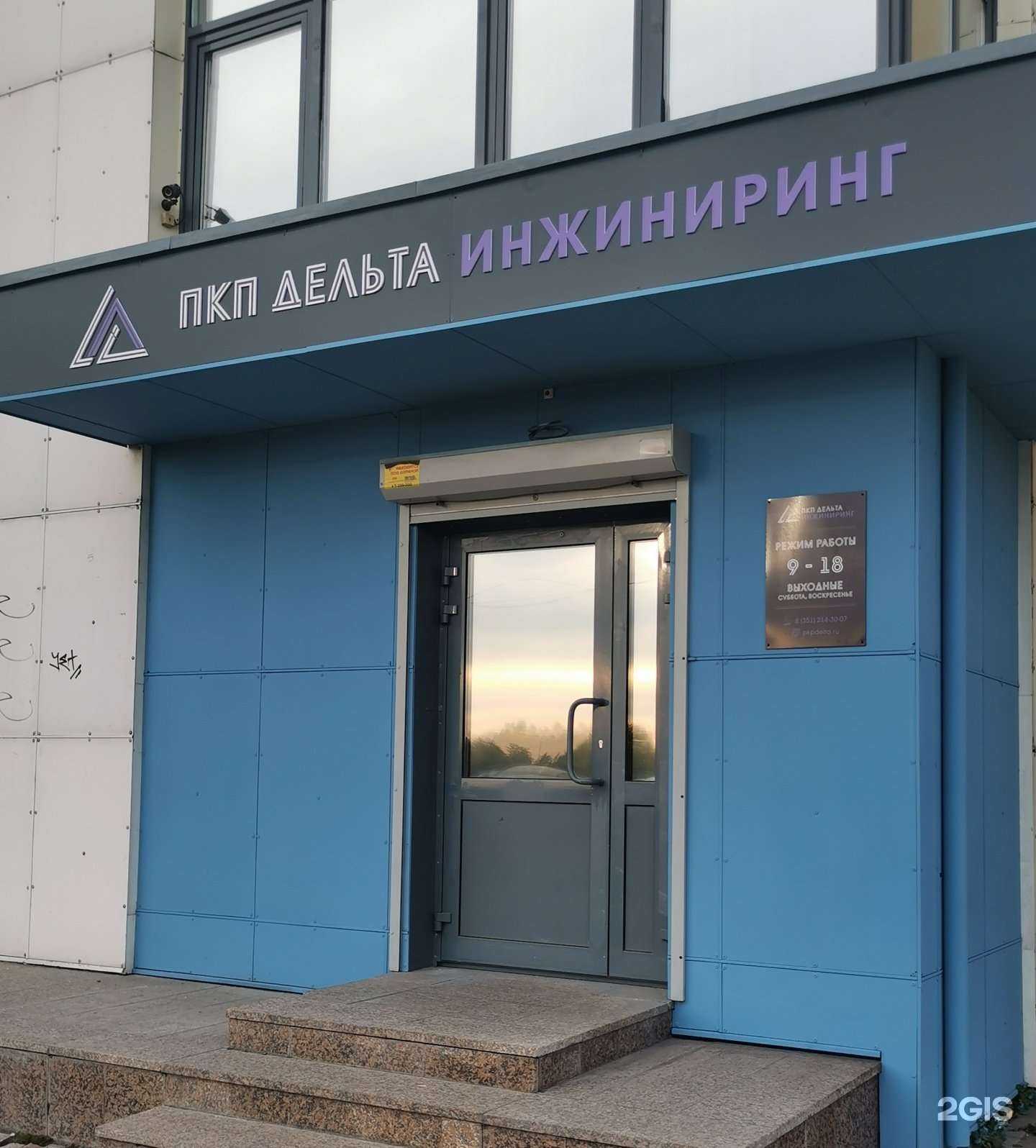 Отзывы на компанию Дельта инжиниринг в г. Челябинск c фото