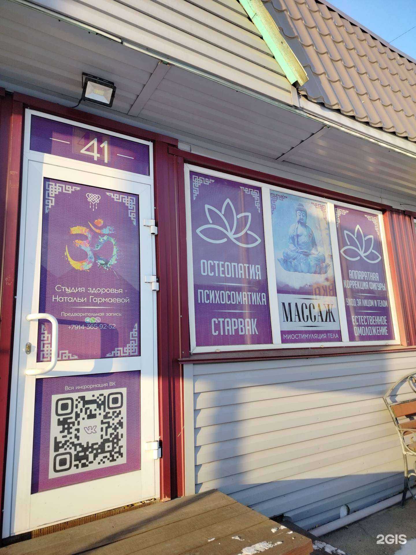 Отзывы на компанию Студия здоровья  в г. Улан-Удэ c фото