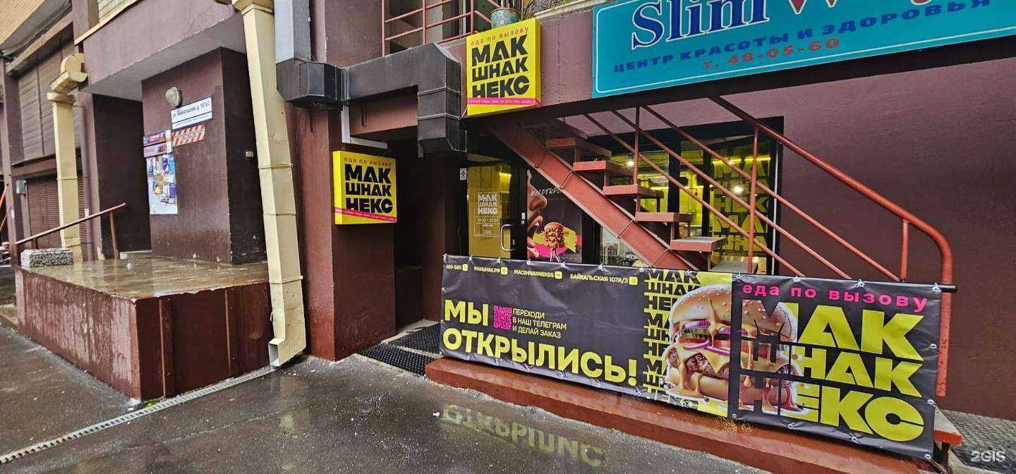 Отзывы на компанию Макшнакнекс в Иркутске c фото