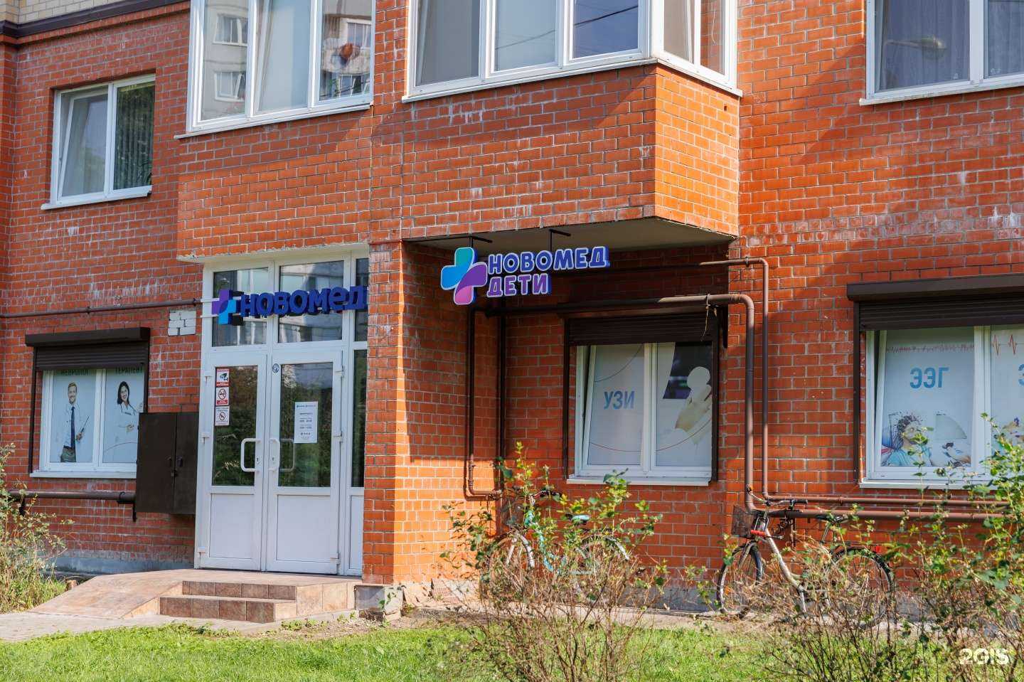 Отзывы на компанию Новомед в Калининграде c фото