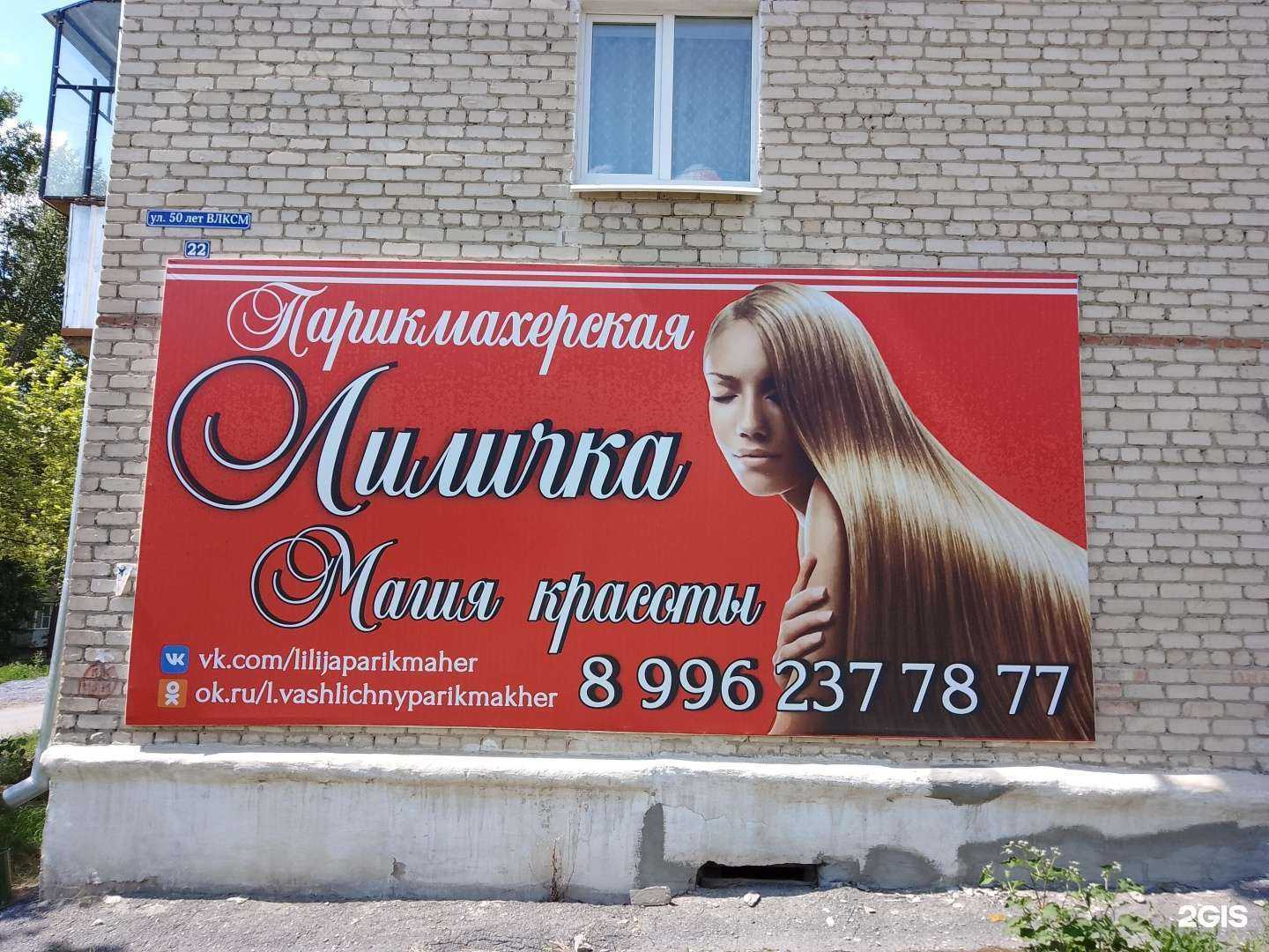 Отзывы на компанию Лиличка магия красоты в Сатке c фото