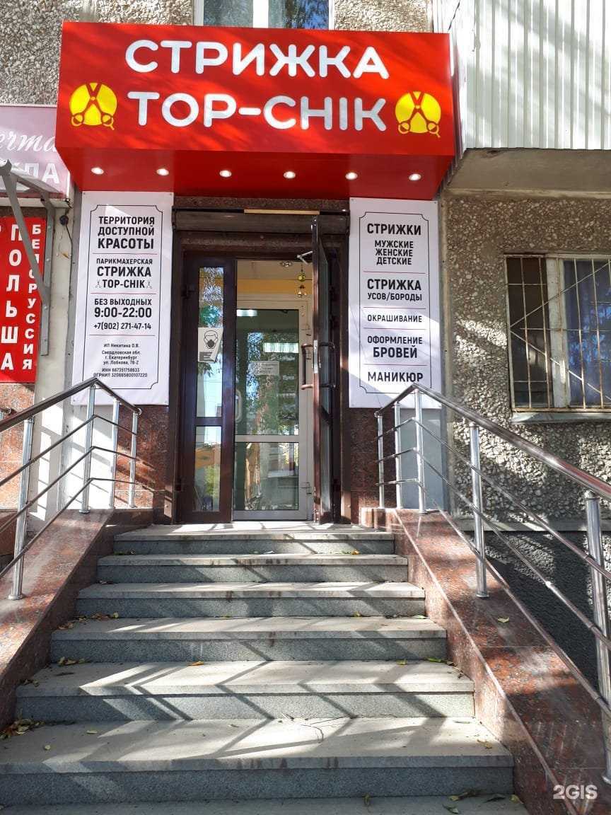 Отзывы на компанию Стрижка Top-Chik в Екатеринбурге c фото