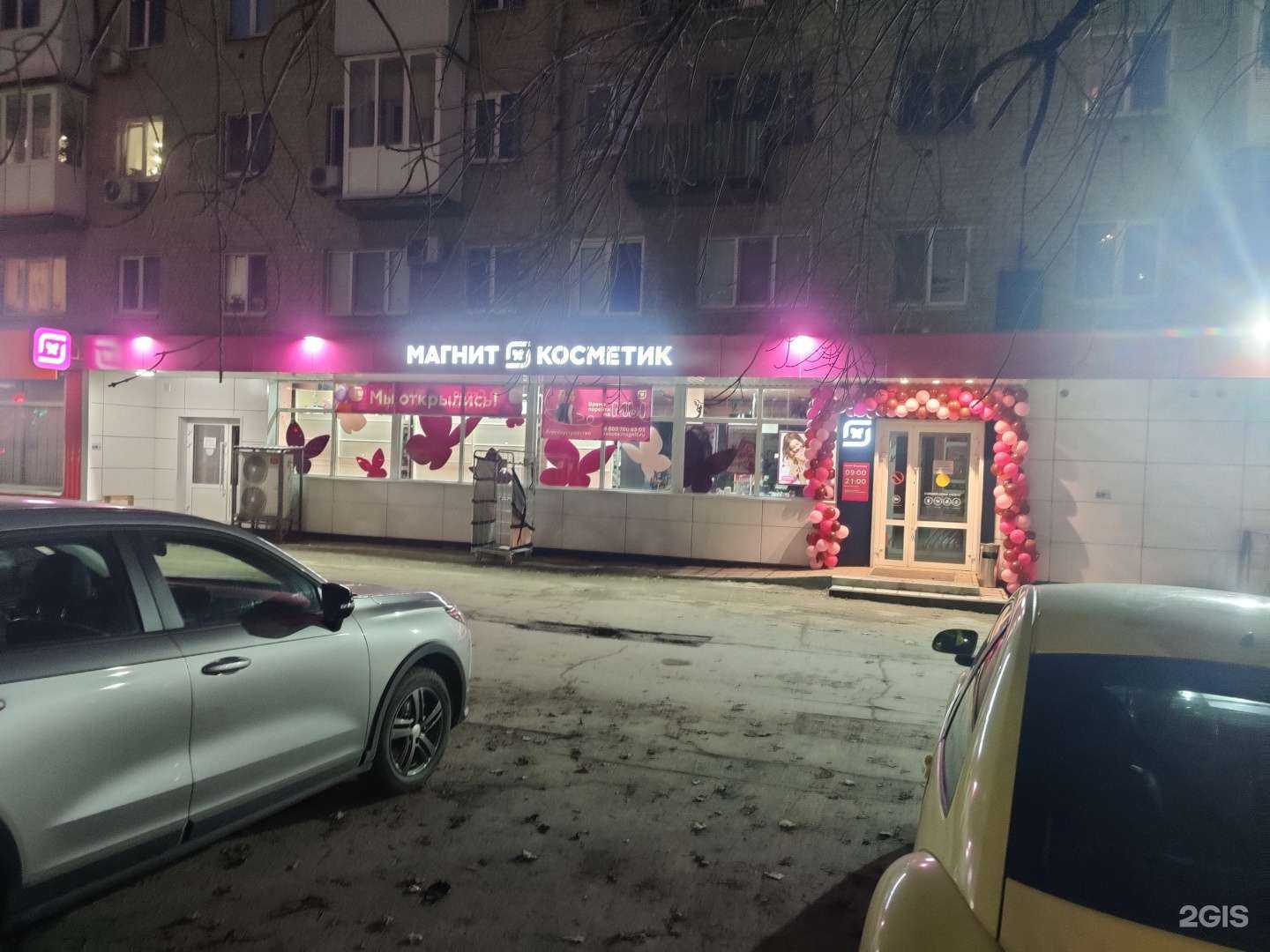 Отзывы на компанию Магнит Косметик в Саратове c фото