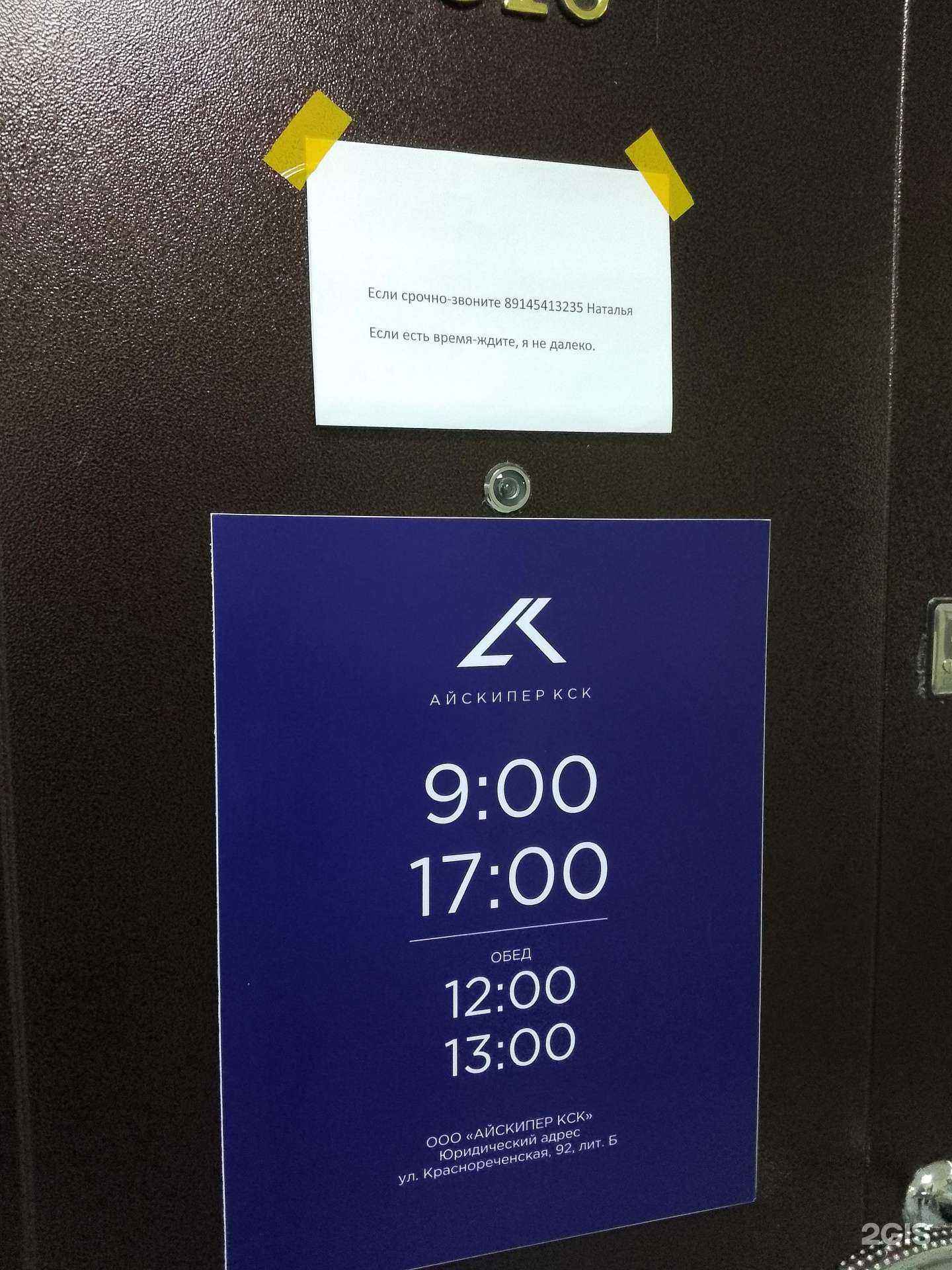 Отзывы на компанию Айскипер кск в Хабаровске c фото