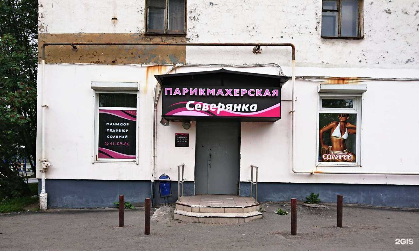 Отзывы на компанию Северянка в Мурманске c фото