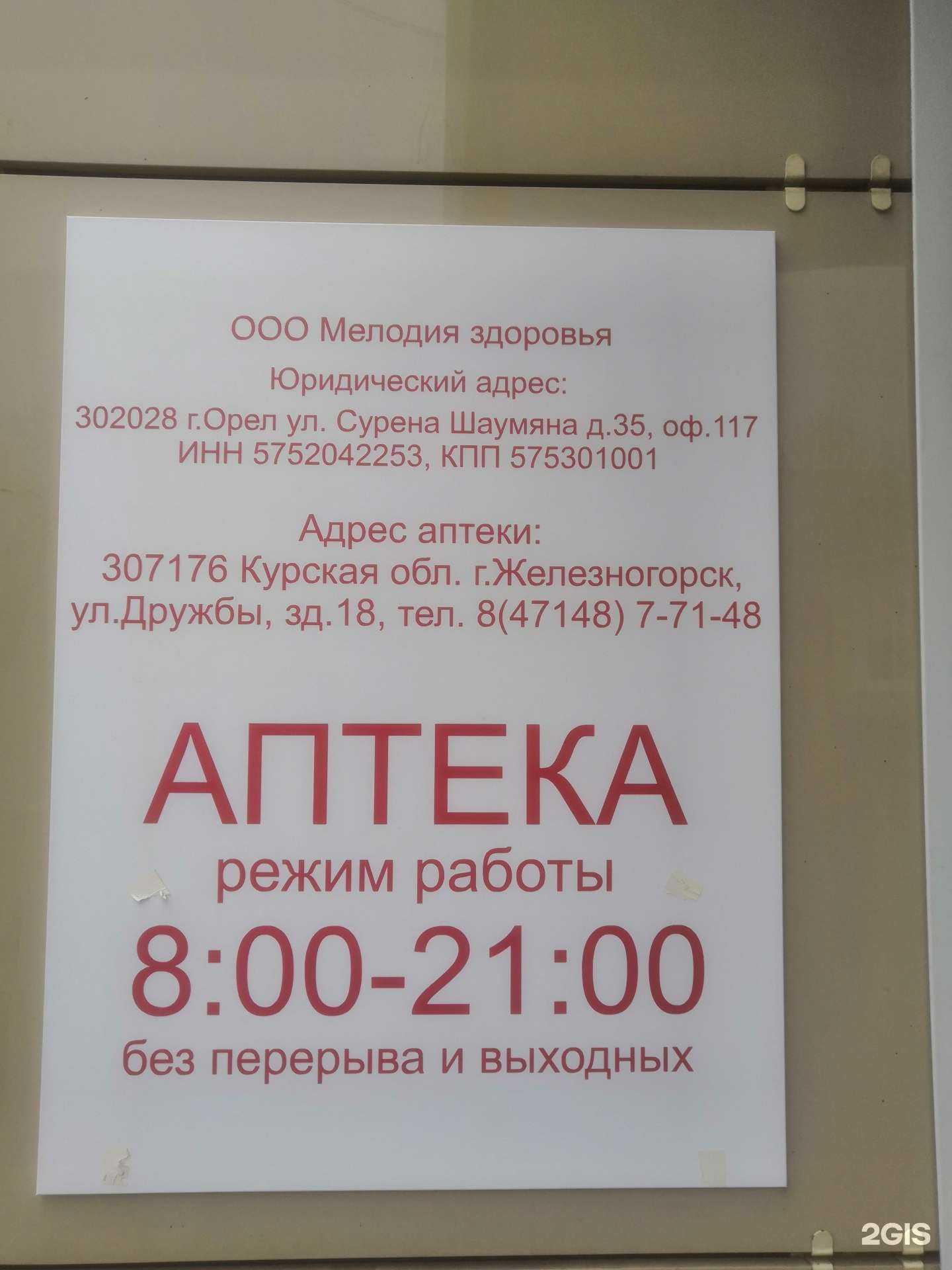 Отзывы на компанию Мелодия здоровья в г. Железногорск c фото