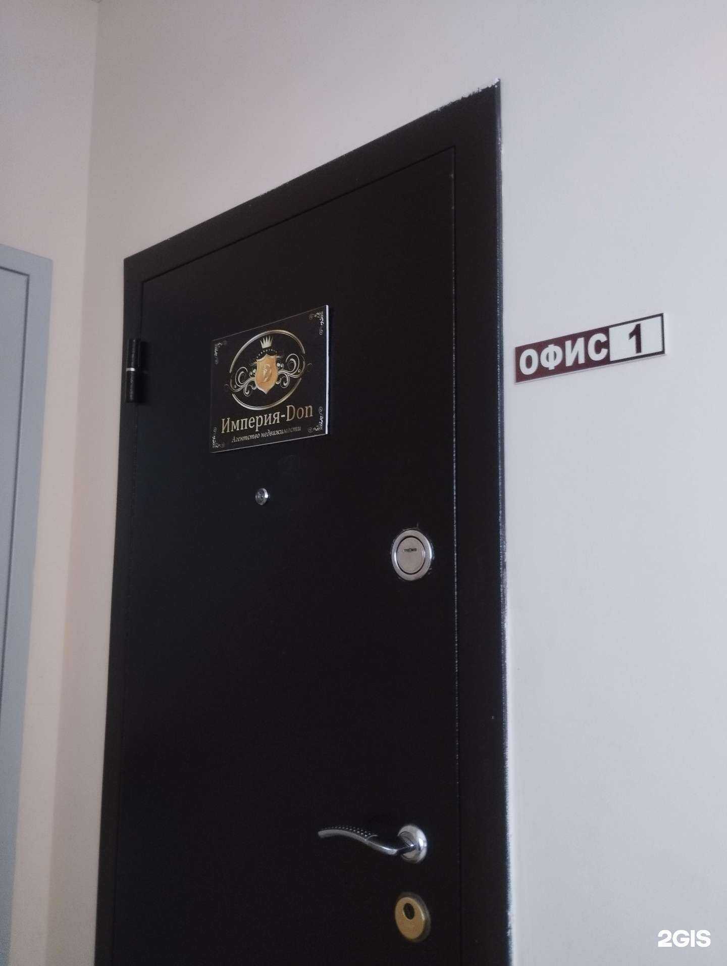 Отзывы на компанию Империя-Don в г. Батайск c фото