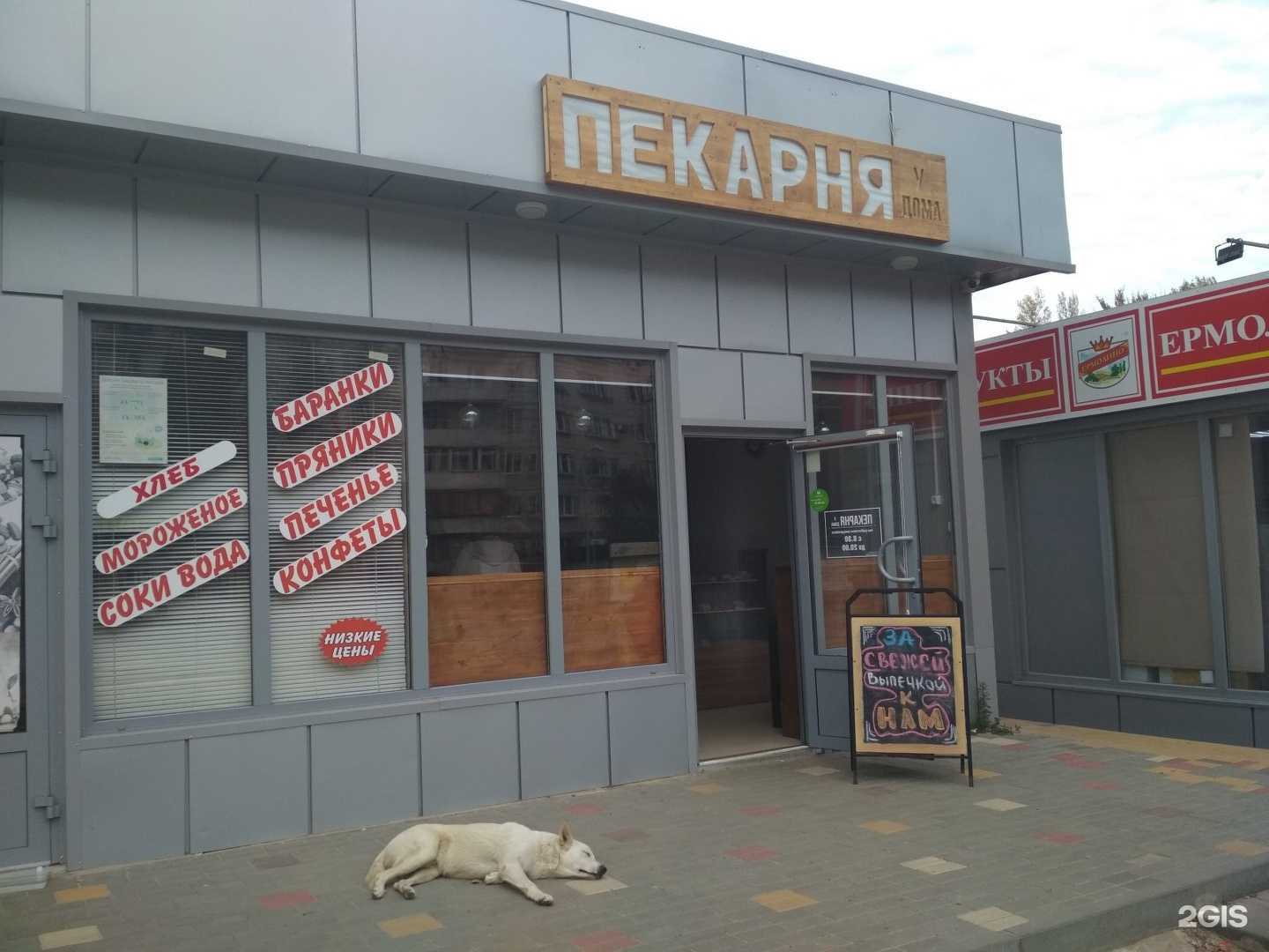 Отзывы на компанию Пекарня у дома в г. Волгоград c фото