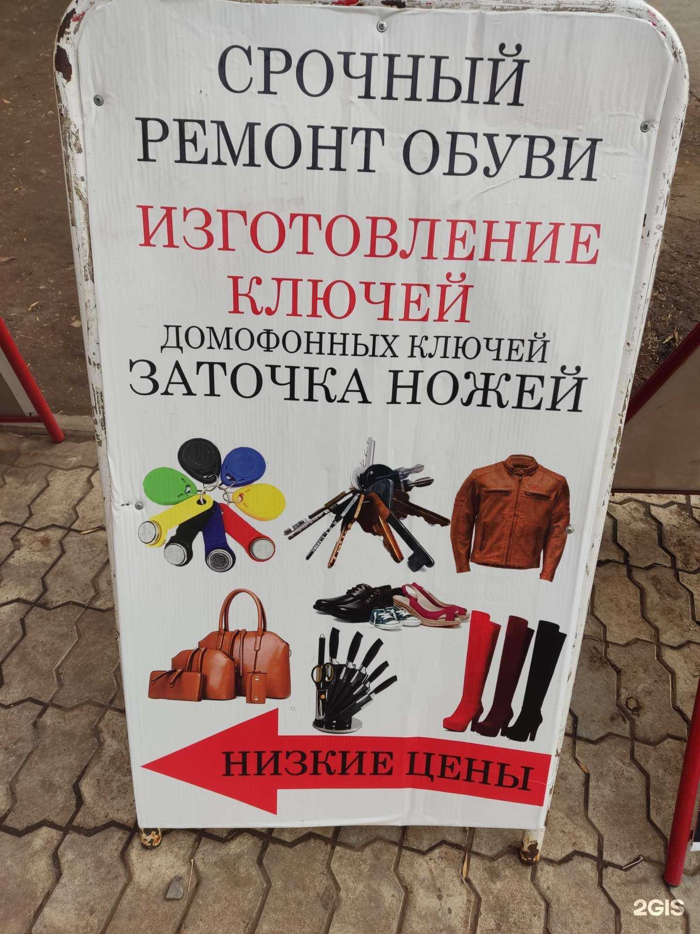 Отзывы на компанию Мастерская по ремонту обуви и изготовлению ключей в Уфе c фото
