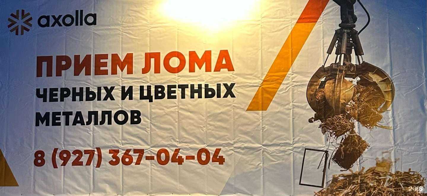 Отзывы на компанию Аксолла в г. Ноябрьск c фото