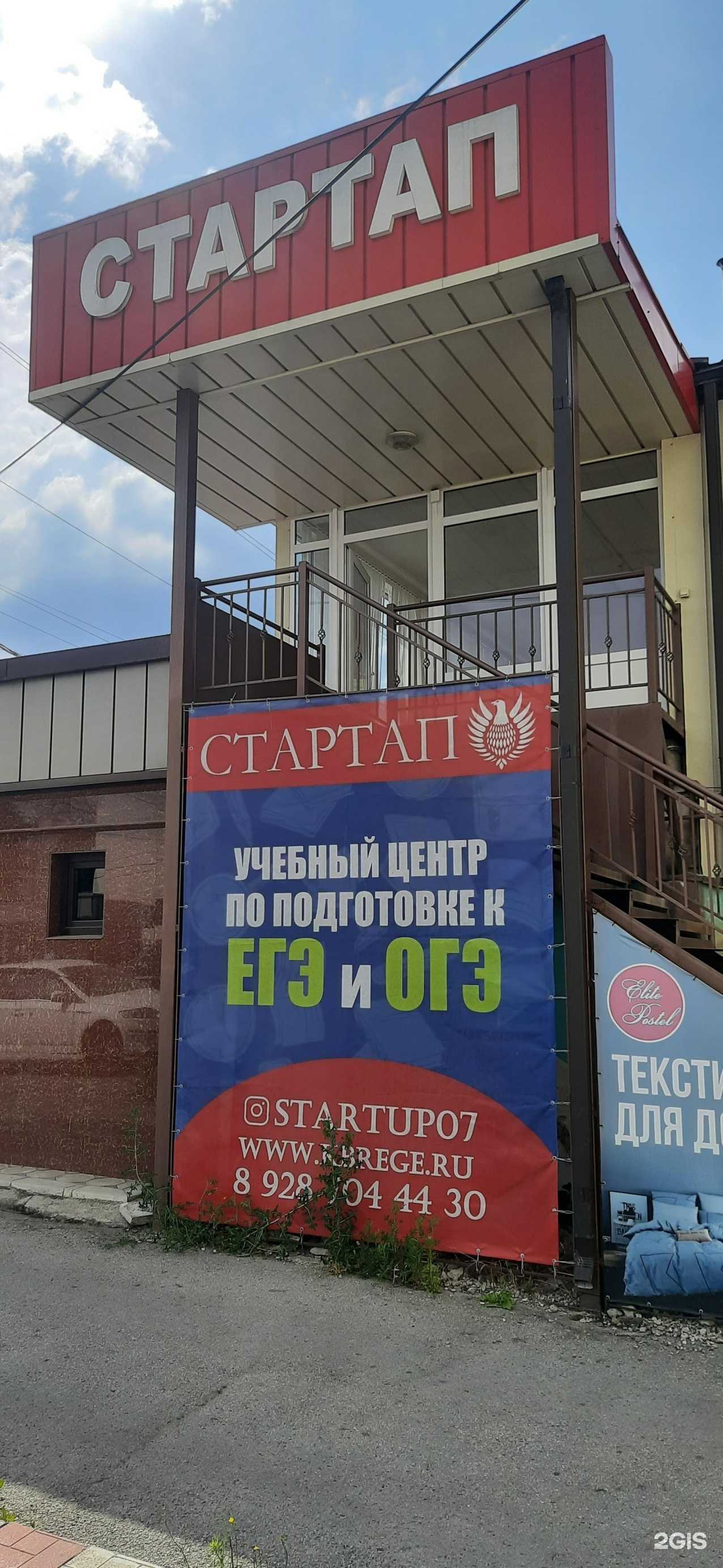 Отзывы на компанию Стартап в Нальчике c фото