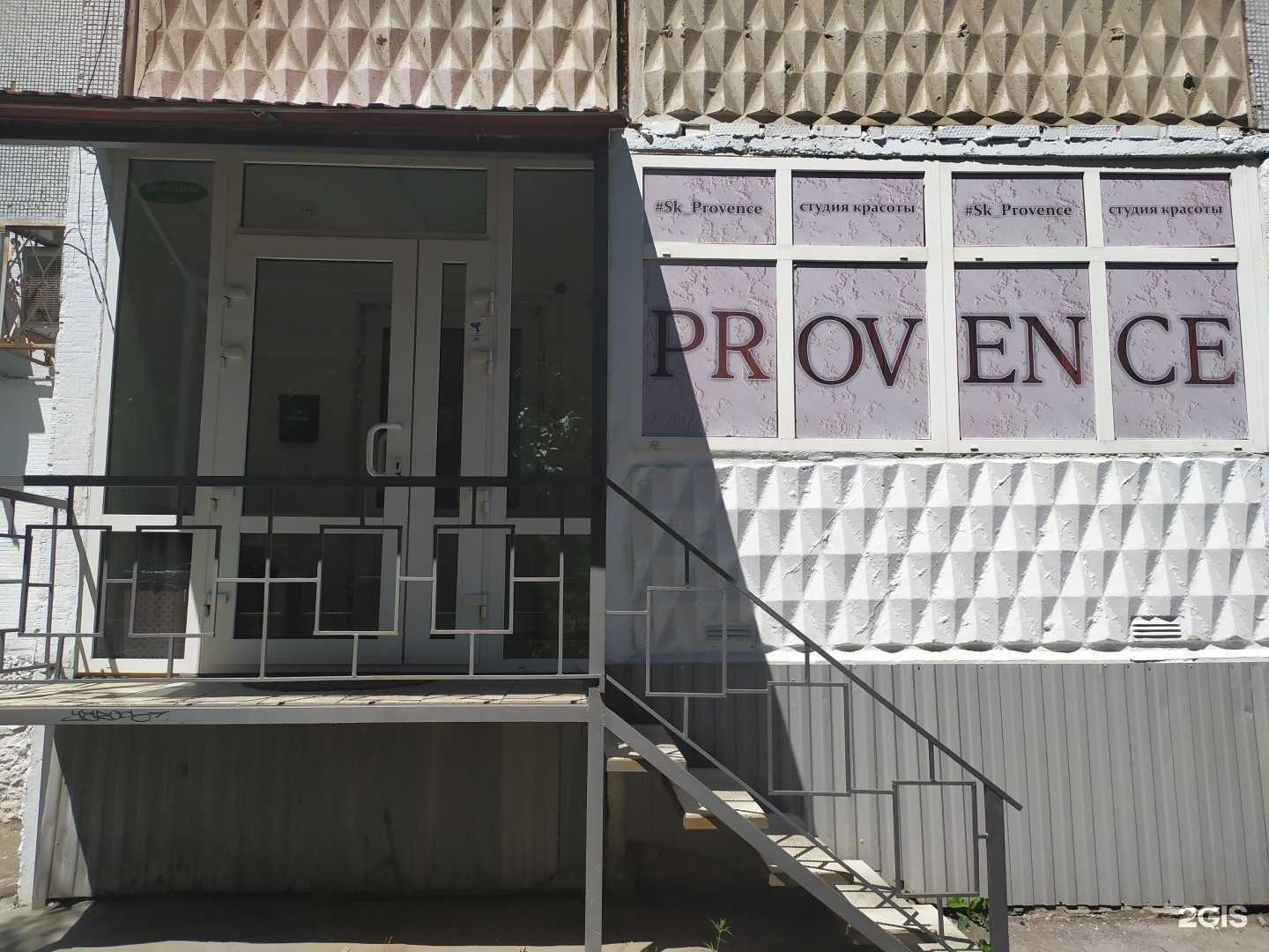 Отзывы на компанию Provence в г. Самара c фото