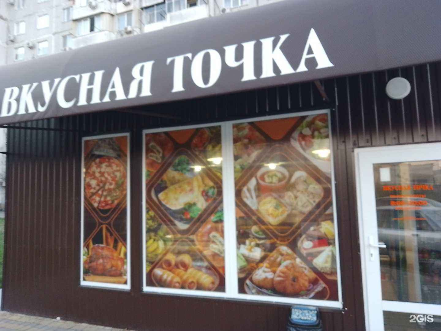 Отзывы на компанию Вкусная точка  в Новороссийске c фото