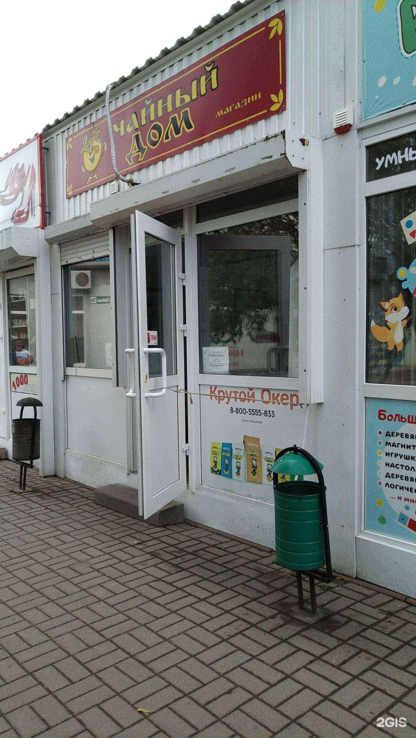 Отзывы на компанию Чайный дом в г. Волгодонск c фото