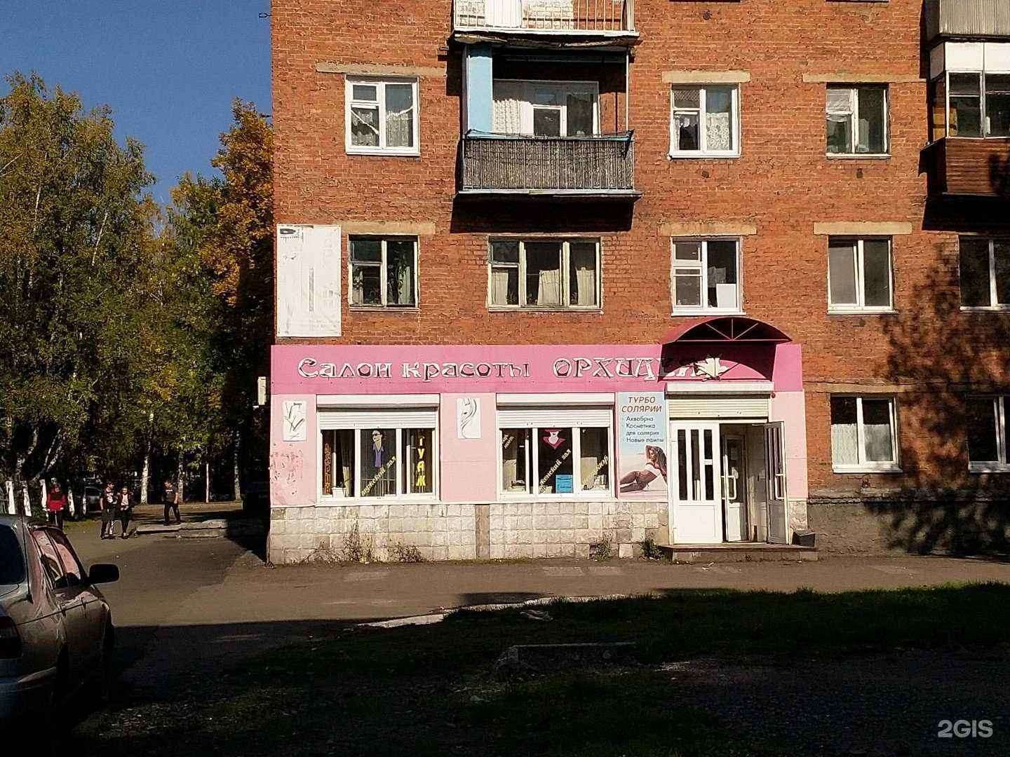 Отзывы на компанию Орхидея в г. Междуреченск c фото