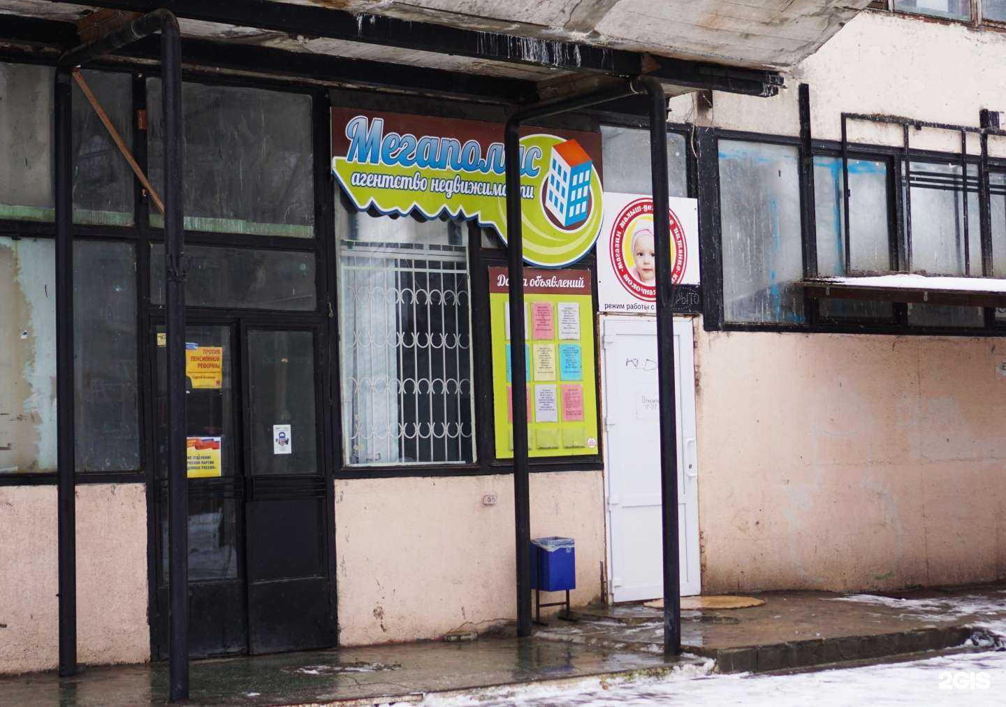 Отзывы на компанию Мегаполис в Азове c фото